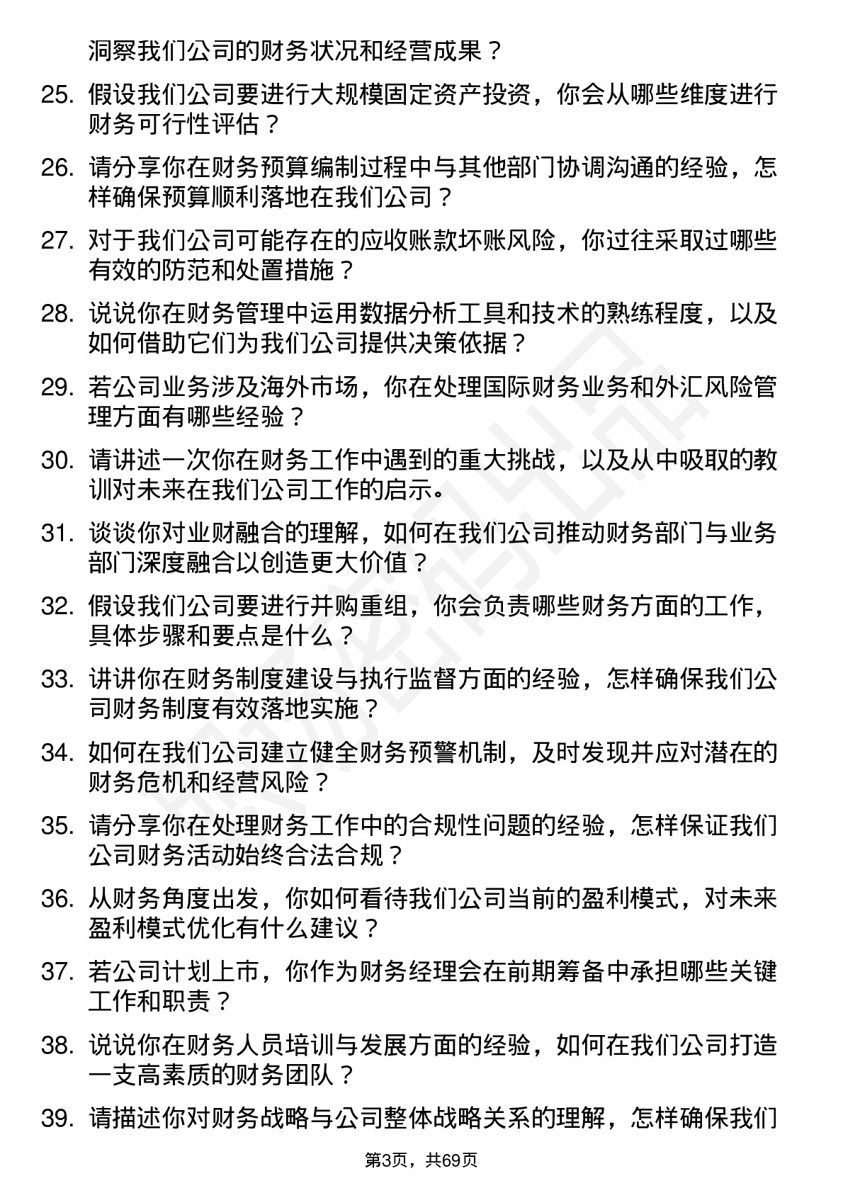 48道唯特偶财务经理岗位面试题库及参考回答含考察点分析