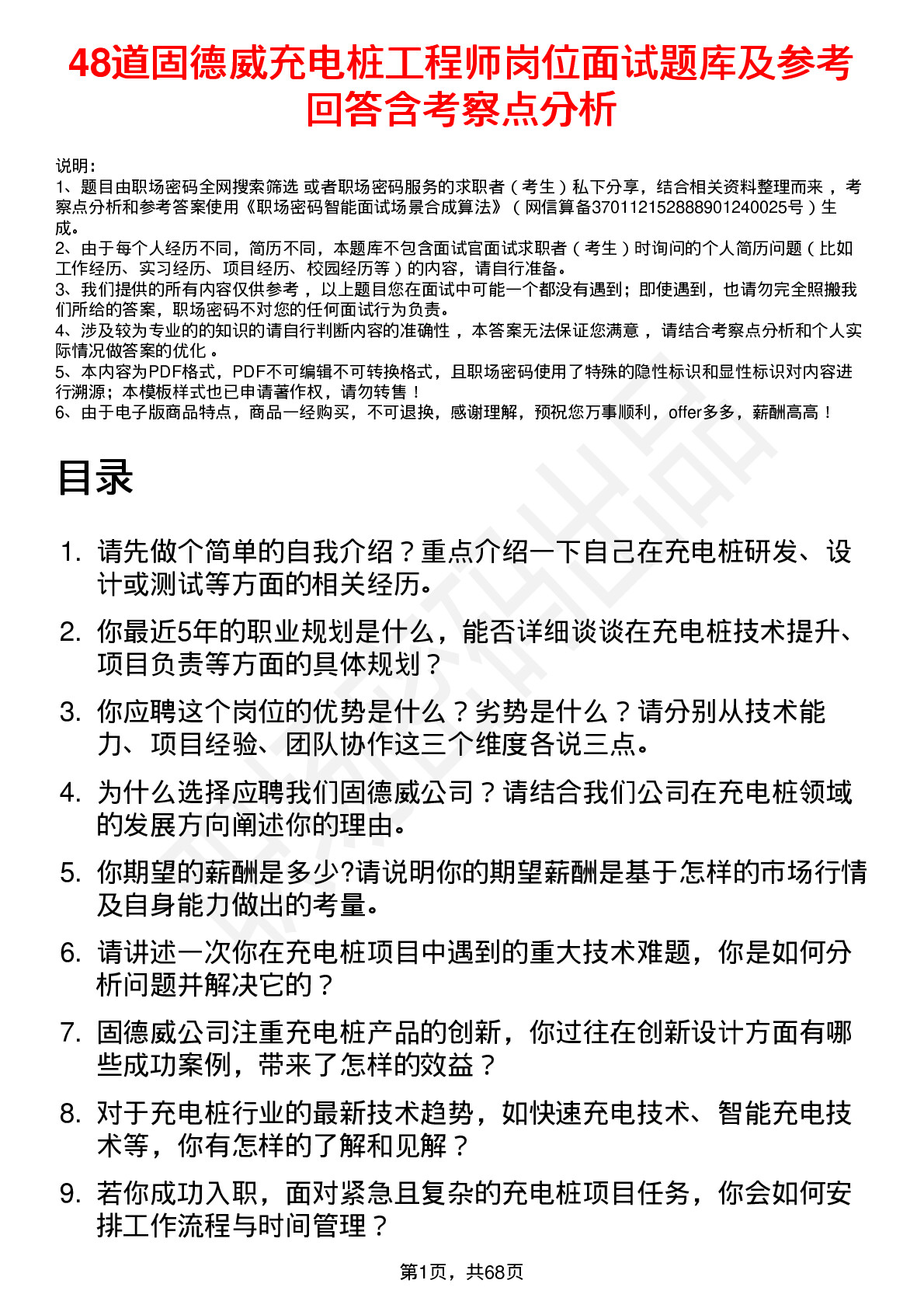 48道固德威充电桩工程师岗位面试题库及参考回答含考察点分析