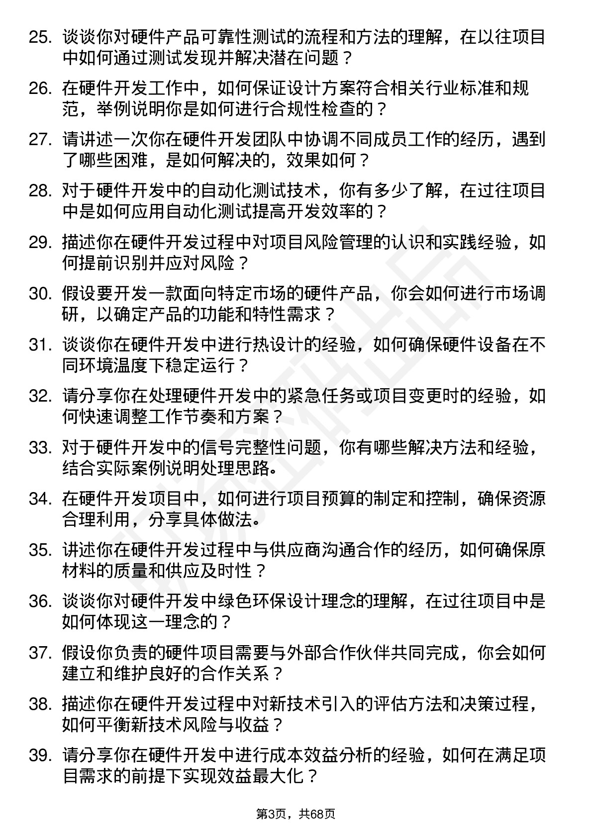 48道固德威硬件开发工程师岗位面试题库及参考回答含考察点分析