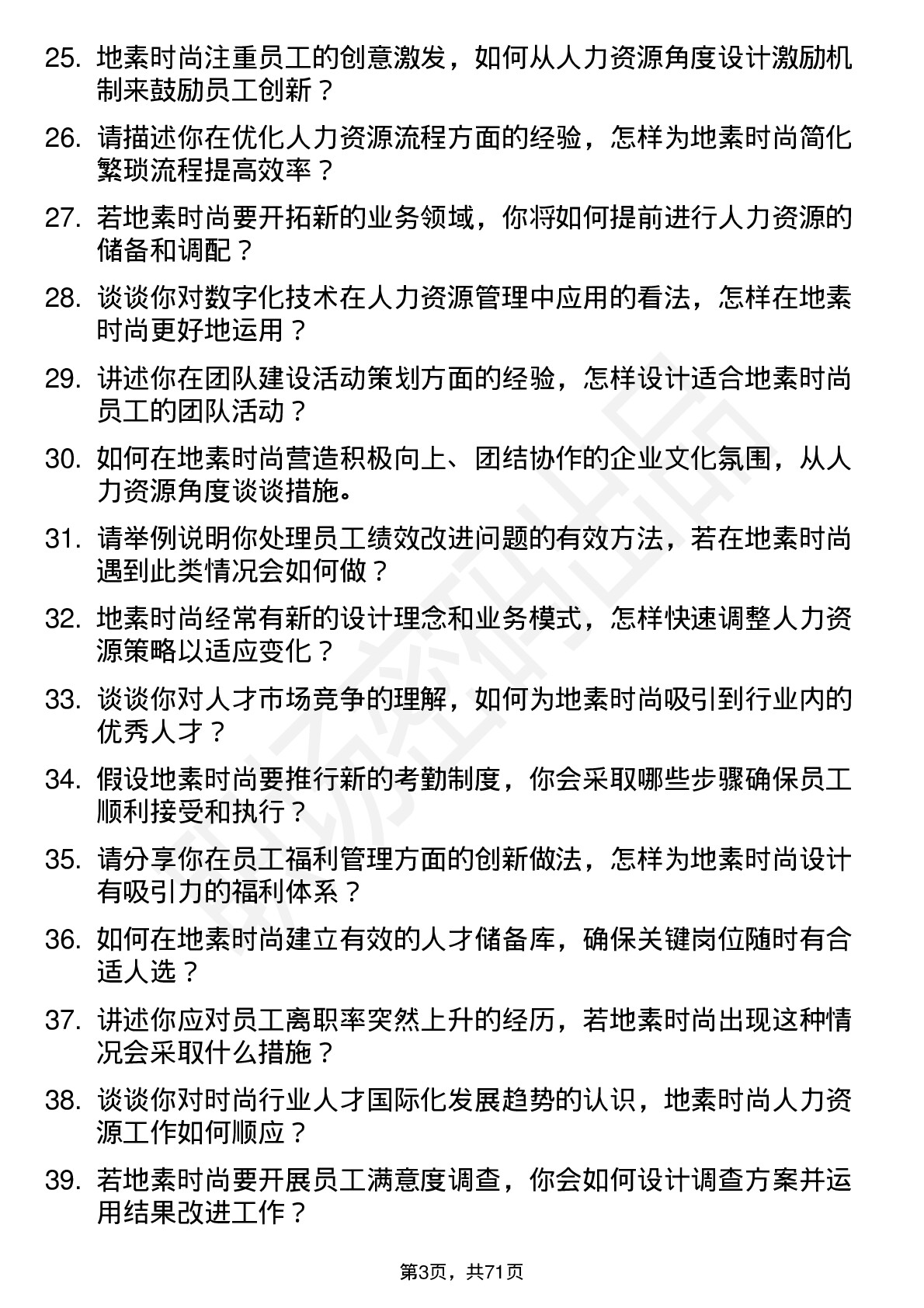 48道地素时尚人力资源专员岗位面试题库及参考回答含考察点分析