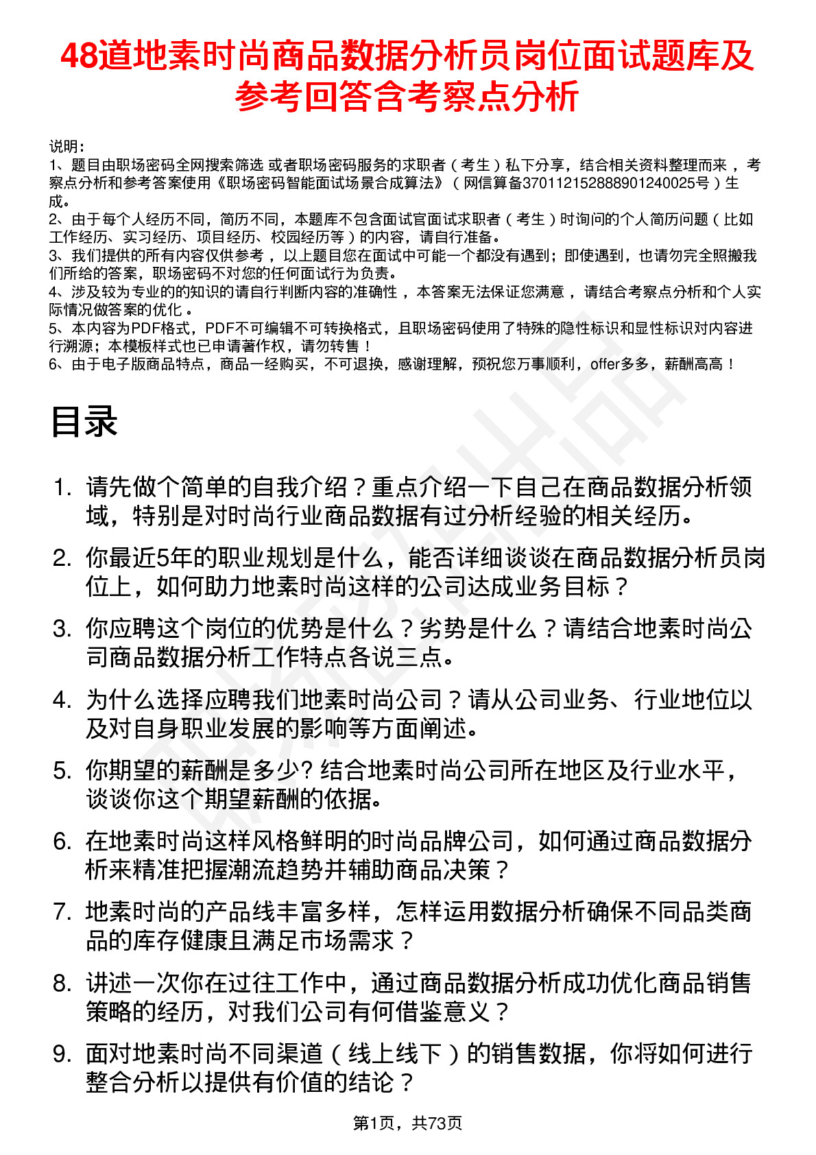 48道地素时尚商品数据分析员岗位面试题库及参考回答含考察点分析