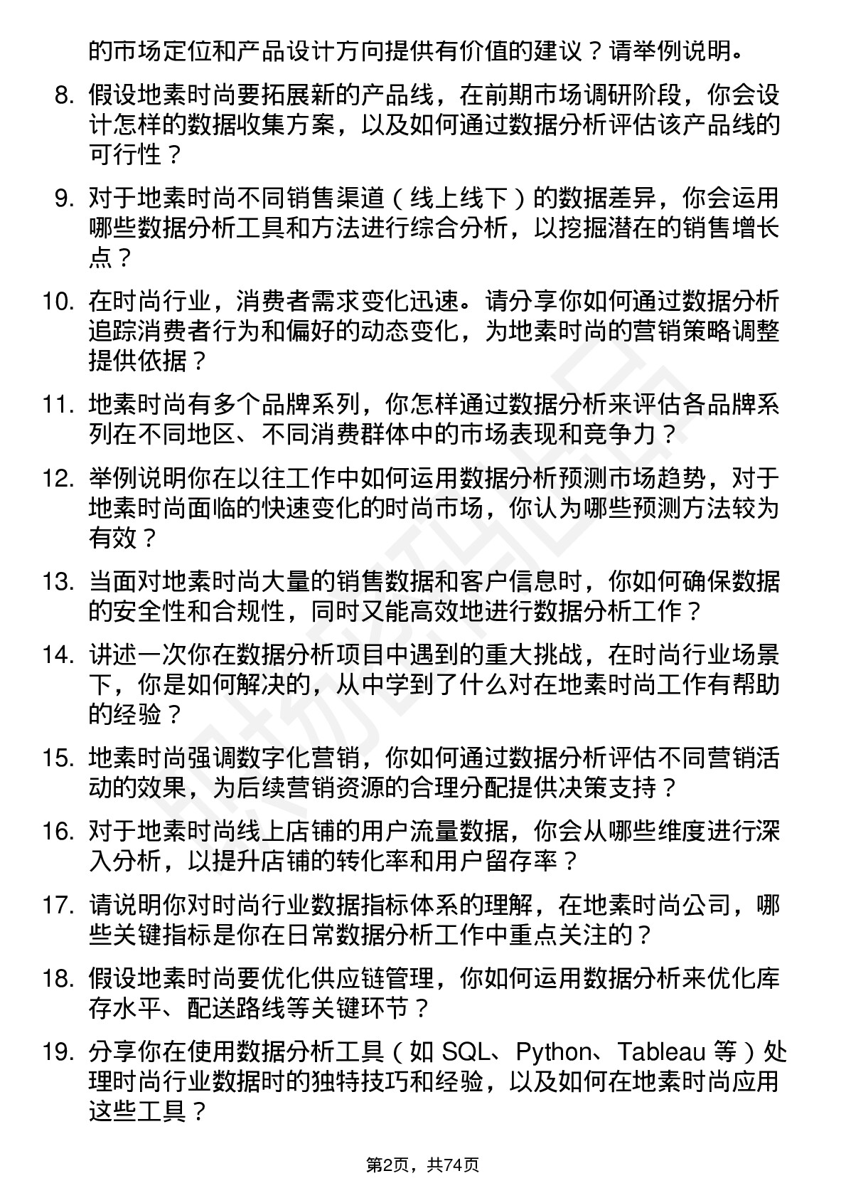 48道地素时尚数据分析专员岗位面试题库及参考回答含考察点分析