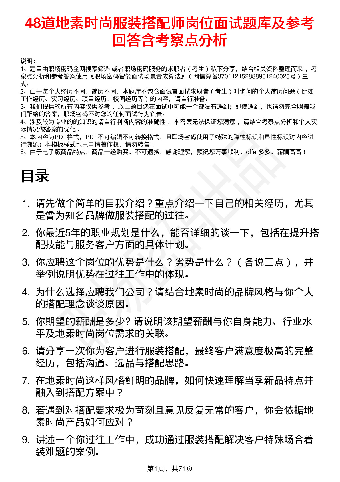 48道地素时尚服装搭配师岗位面试题库及参考回答含考察点分析