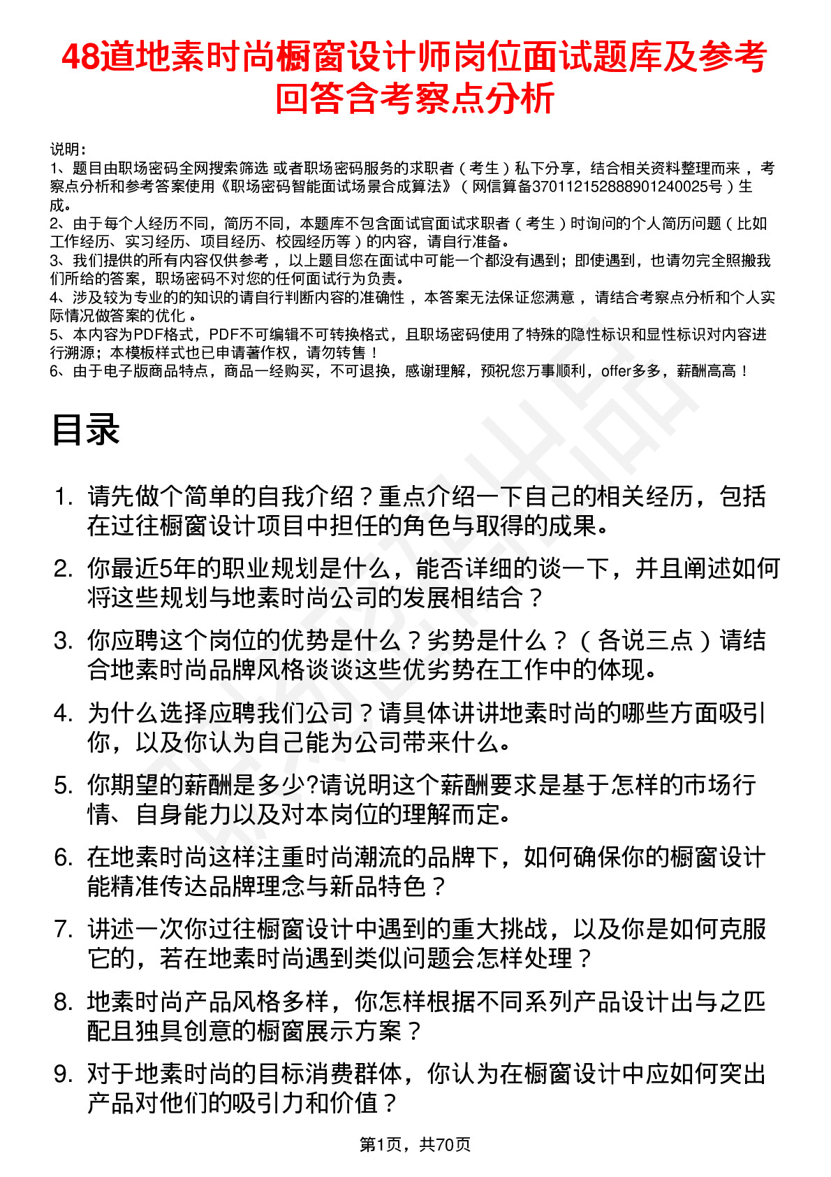 48道地素时尚橱窗设计师岗位面试题库及参考回答含考察点分析