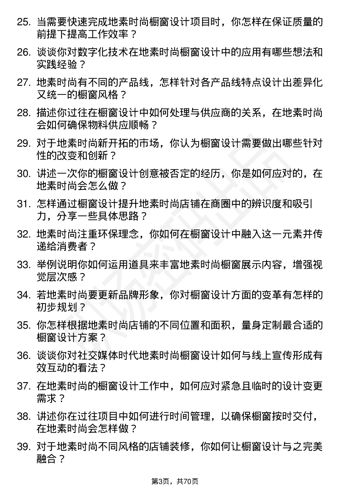 48道地素时尚橱窗设计师岗位面试题库及参考回答含考察点分析