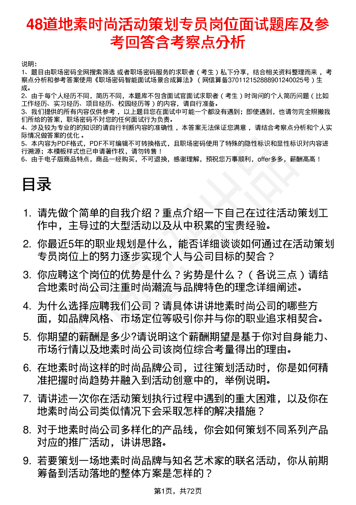 48道地素时尚活动策划专员岗位面试题库及参考回答含考察点分析