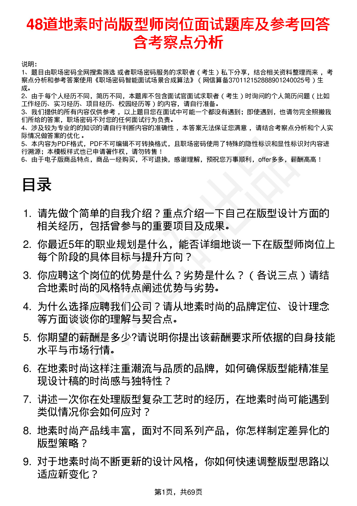 48道地素时尚版型师岗位面试题库及参考回答含考察点分析