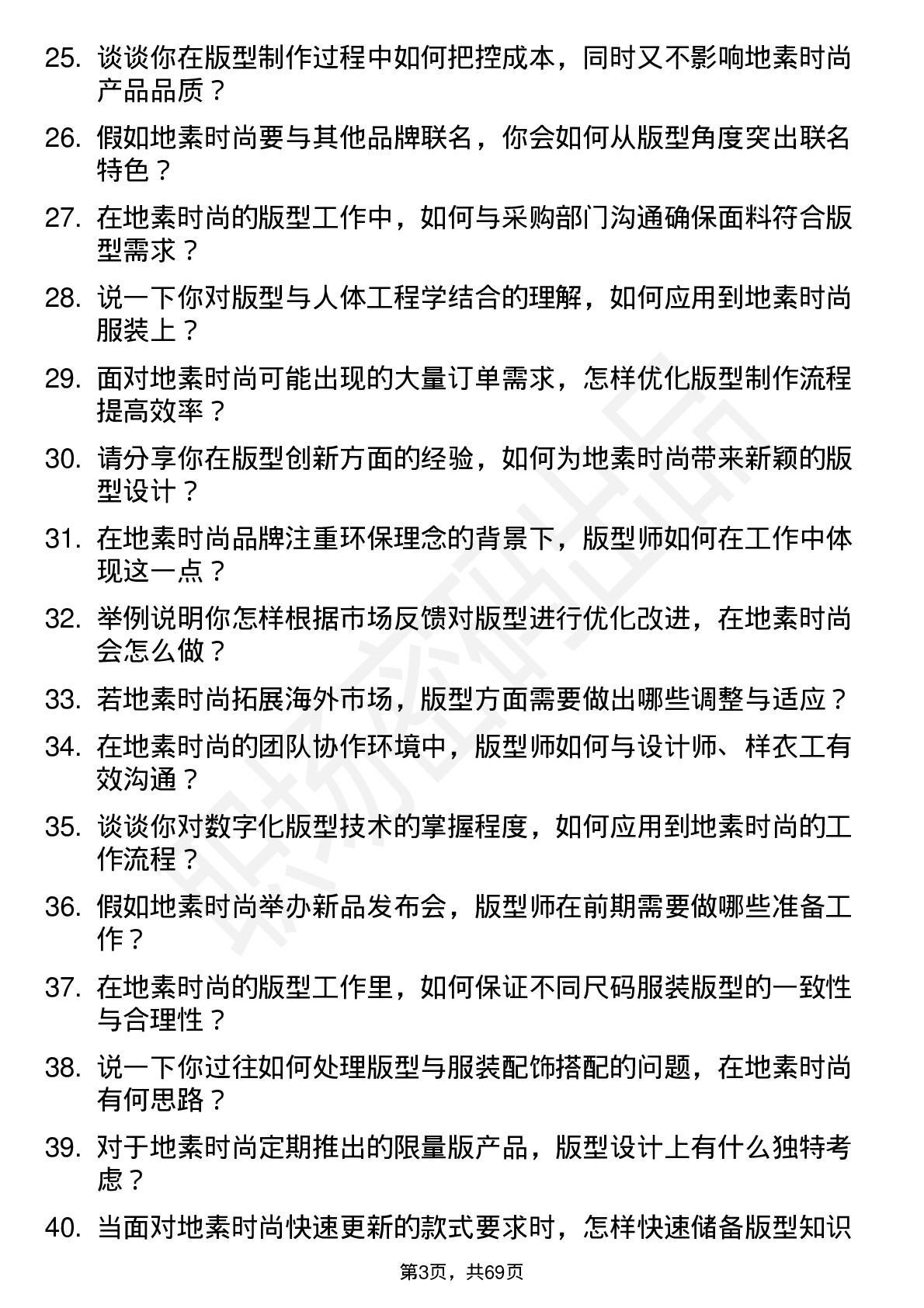 48道地素时尚版型师岗位面试题库及参考回答含考察点分析