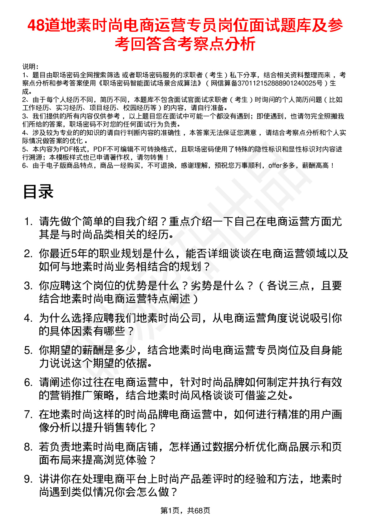 48道地素时尚电商运营专员岗位面试题库及参考回答含考察点分析