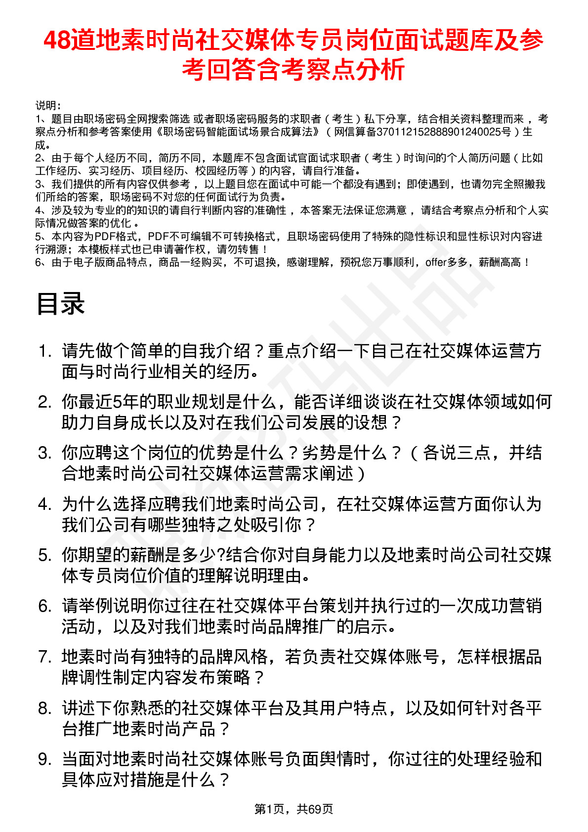 48道地素时尚社交媒体专员岗位面试题库及参考回答含考察点分析