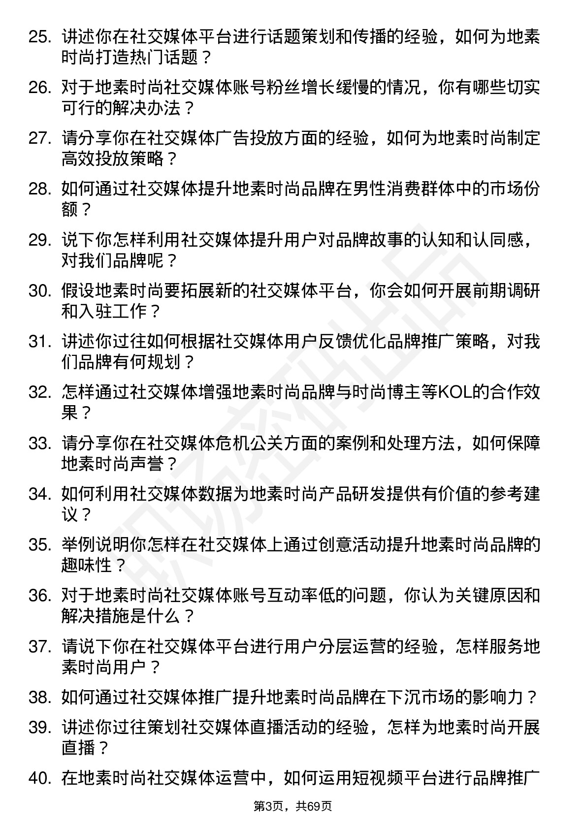 48道地素时尚社交媒体专员岗位面试题库及参考回答含考察点分析