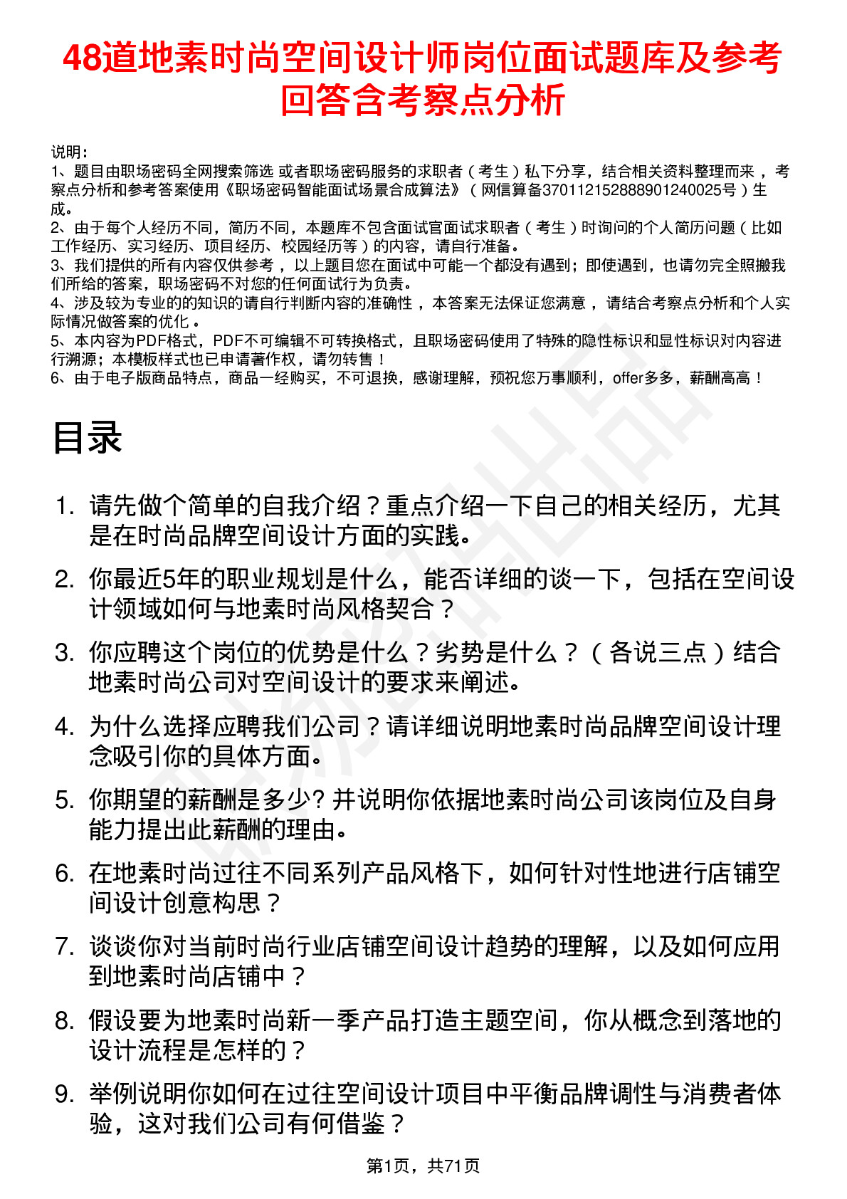 48道地素时尚空间设计师岗位面试题库及参考回答含考察点分析