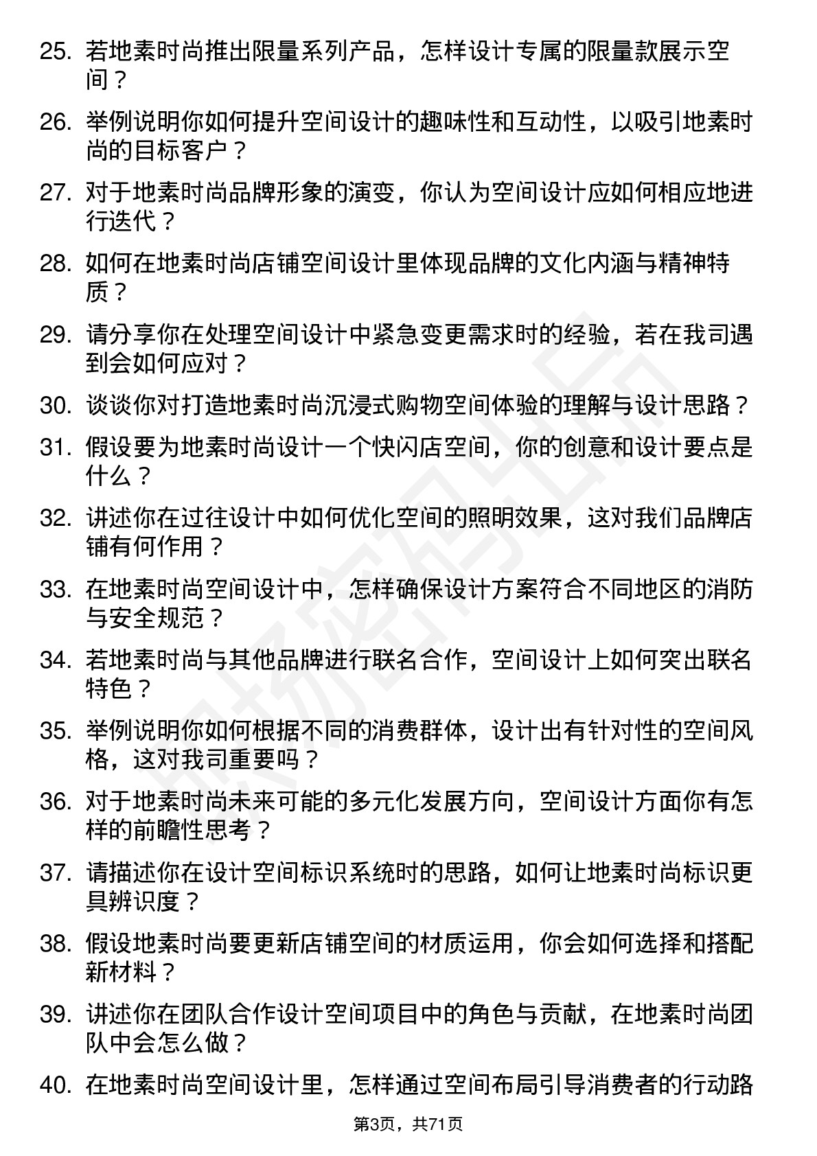 48道地素时尚空间设计师岗位面试题库及参考回答含考察点分析