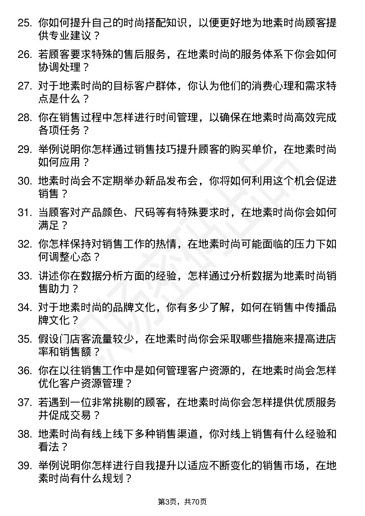 48道地素时尚销售代表岗位面试题库及参考回答含考察点分析