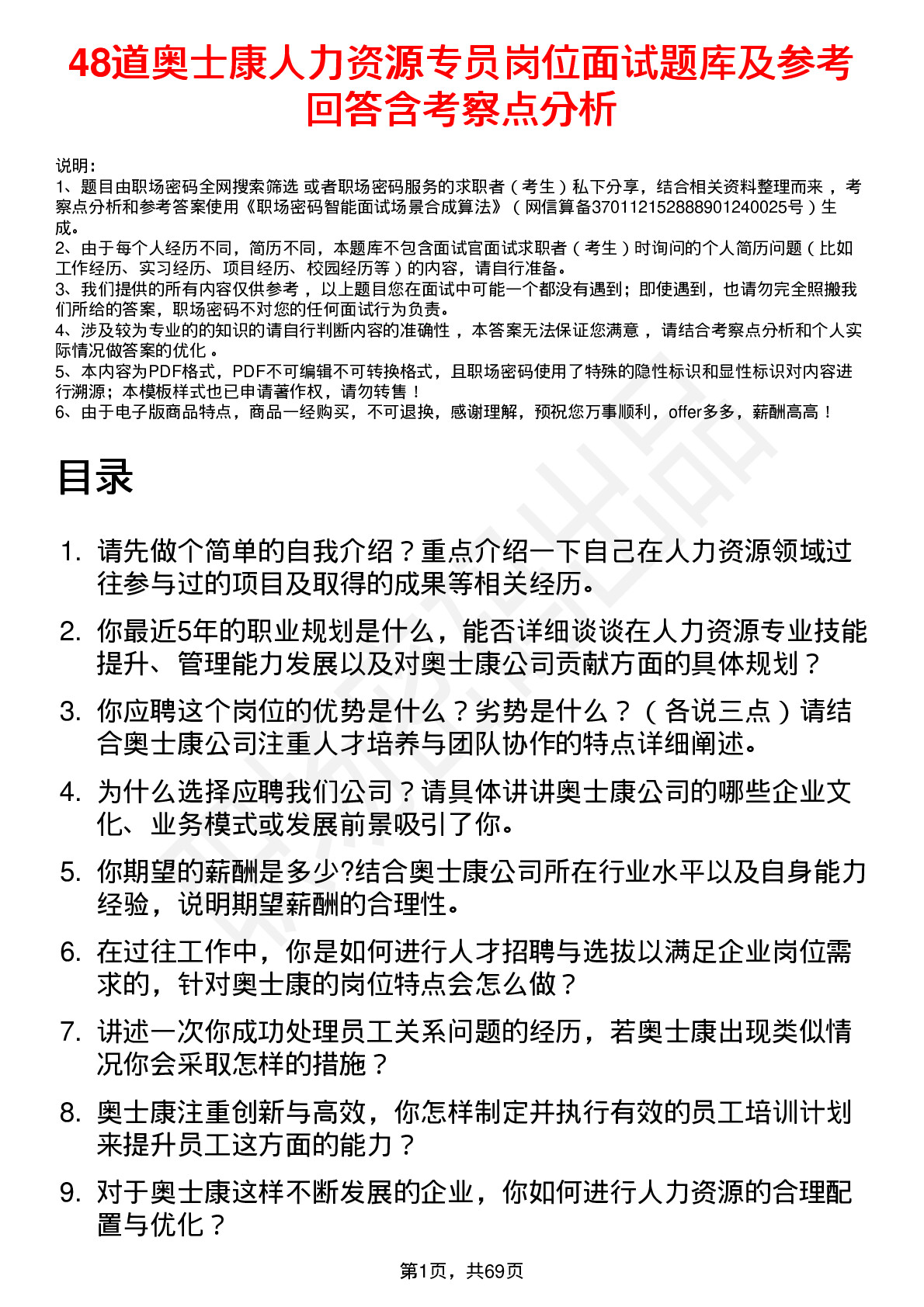 48道奥士康人力资源专员岗位面试题库及参考回答含考察点分析