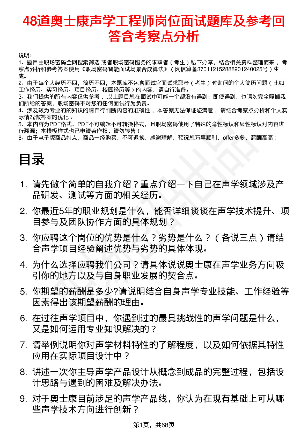 48道奥士康声学工程师岗位面试题库及参考回答含考察点分析