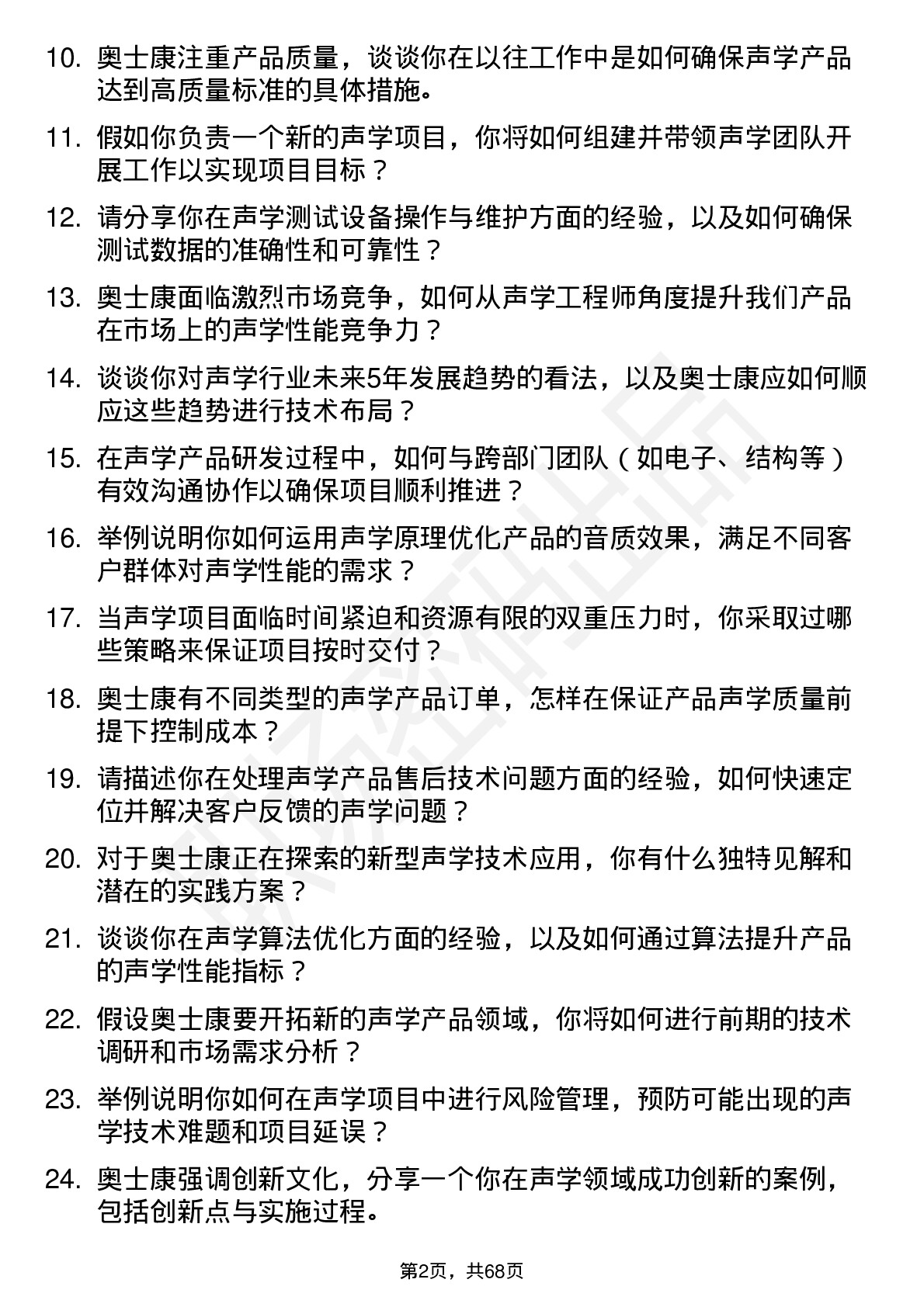 48道奥士康声学工程师岗位面试题库及参考回答含考察点分析