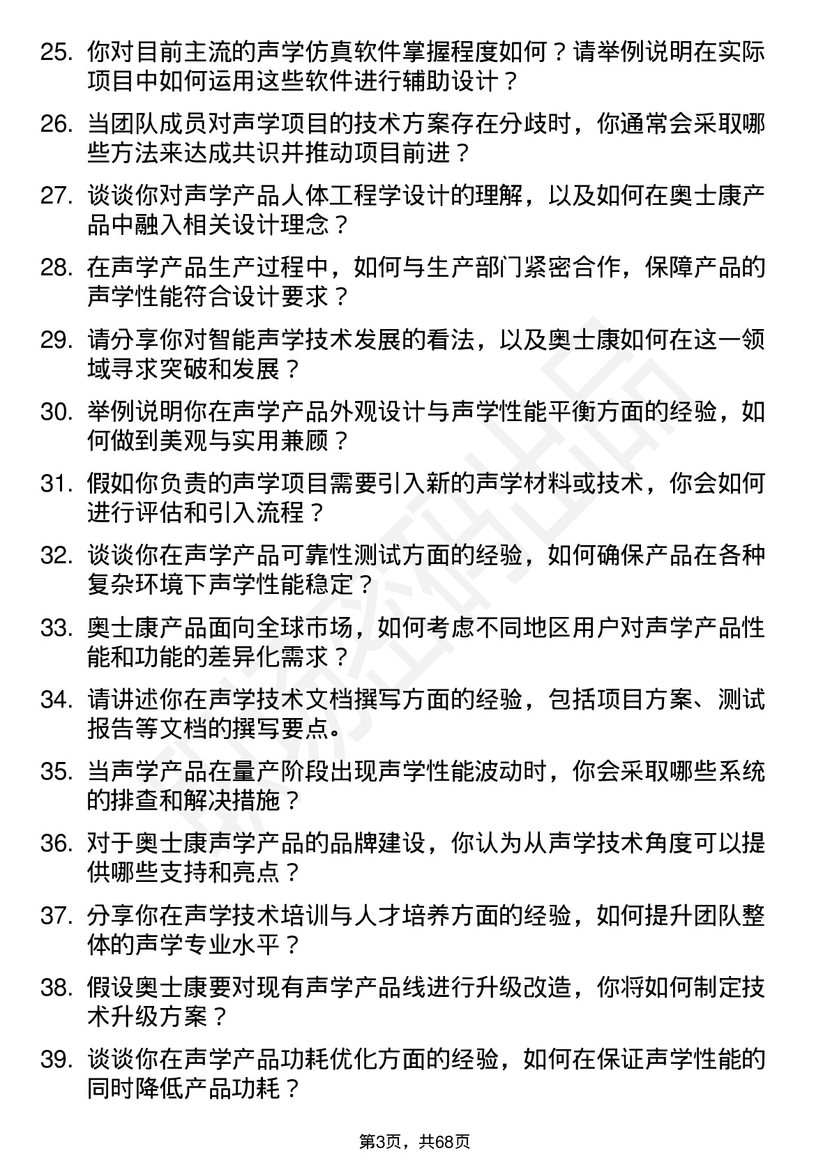 48道奥士康声学工程师岗位面试题库及参考回答含考察点分析