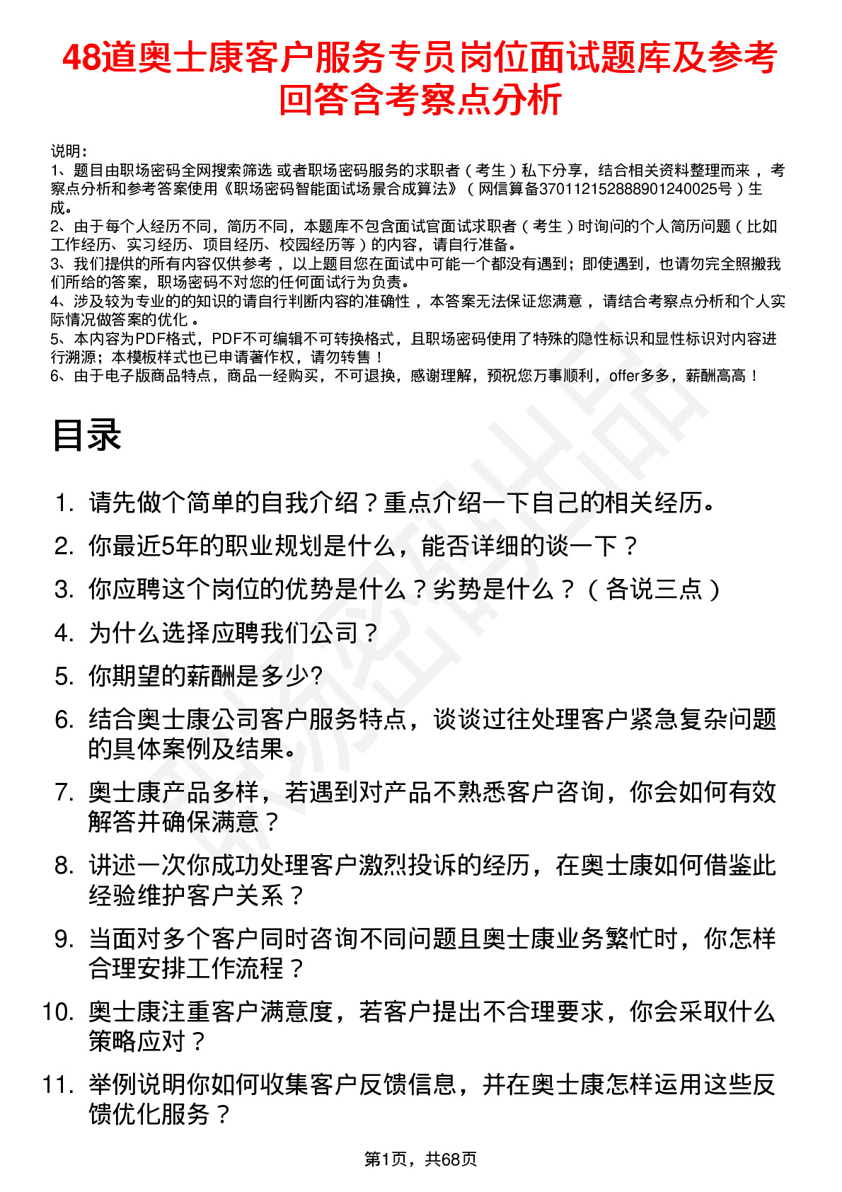 48道奥士康客户服务专员岗位面试题库及参考回答含考察点分析