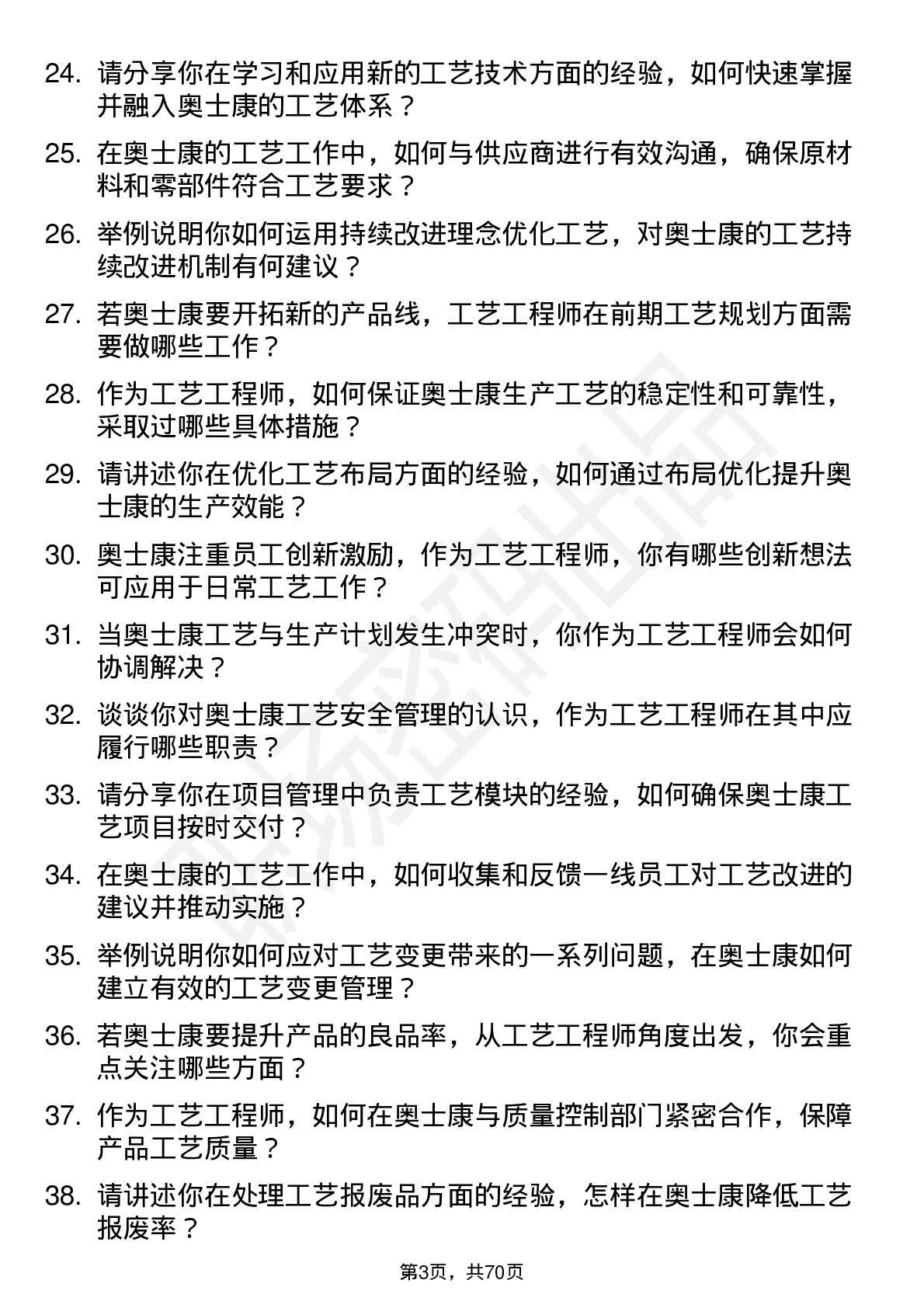 48道奥士康工艺工程师岗位面试题库及参考回答含考察点分析