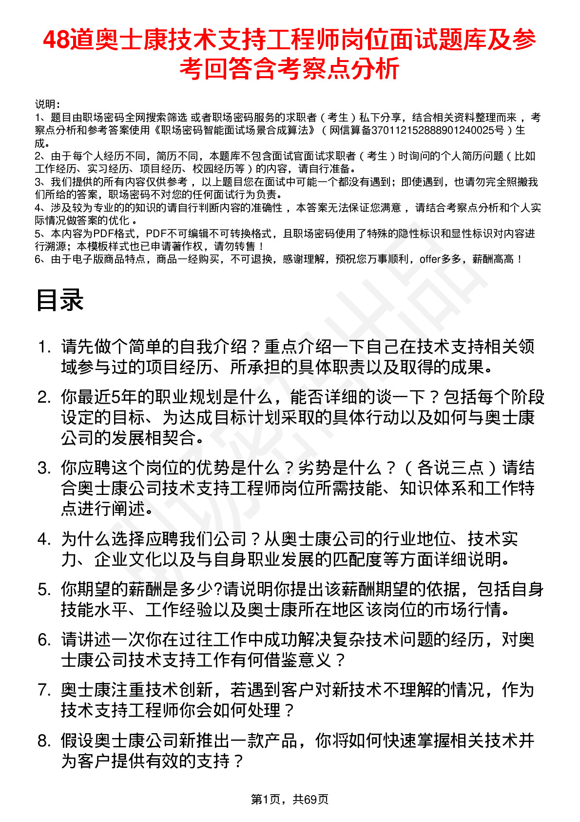 48道奥士康技术支持工程师岗位面试题库及参考回答含考察点分析