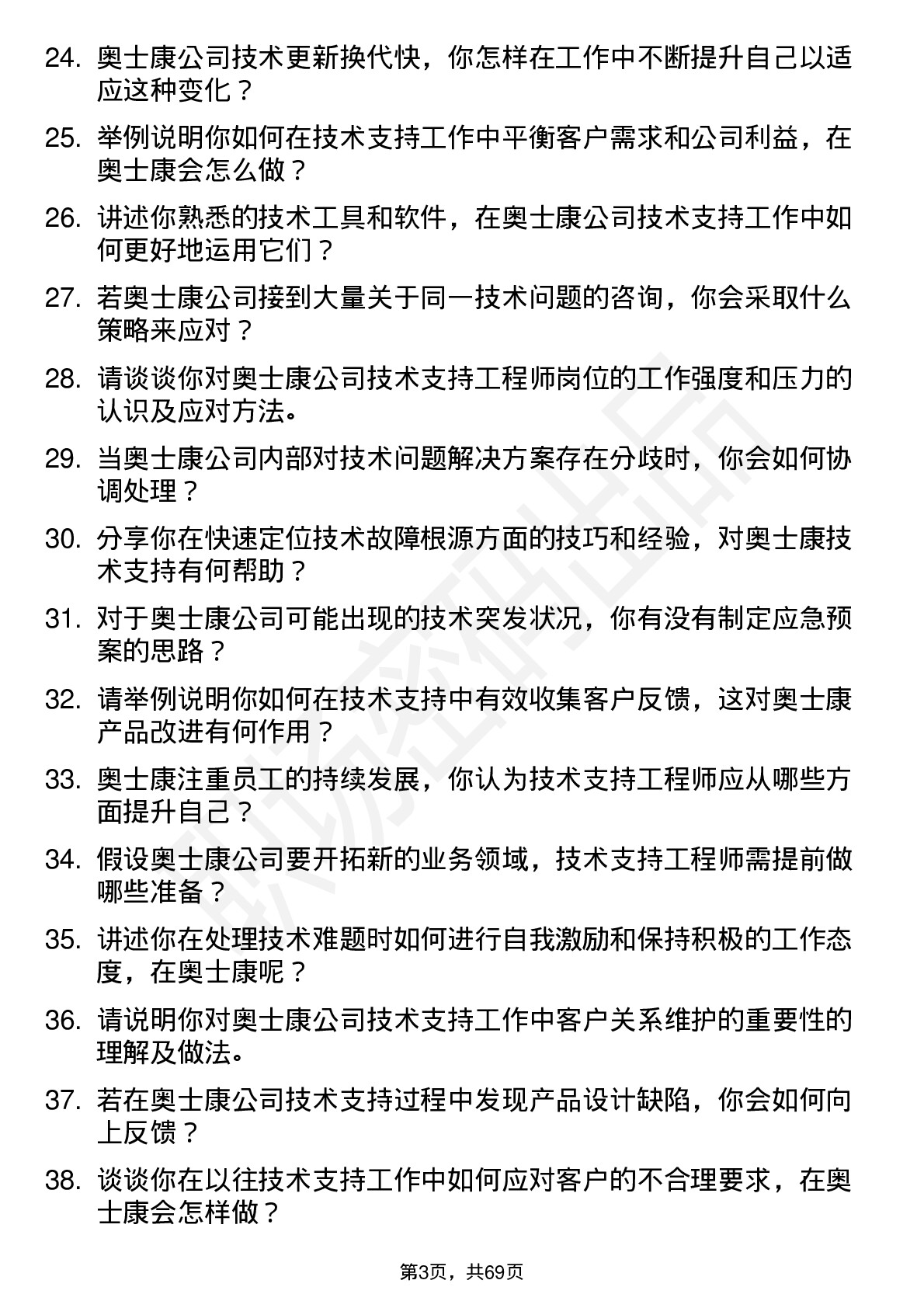 48道奥士康技术支持工程师岗位面试题库及参考回答含考察点分析