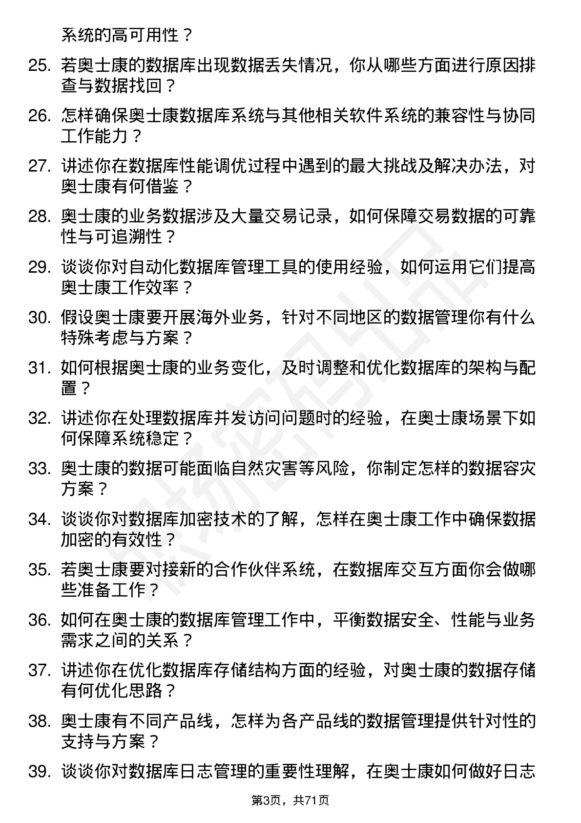 48道奥士康数据库管理员岗位面试题库及参考回答含考察点分析