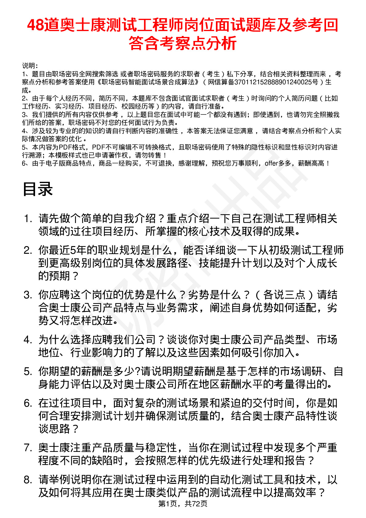 48道奥士康测试工程师岗位面试题库及参考回答含考察点分析