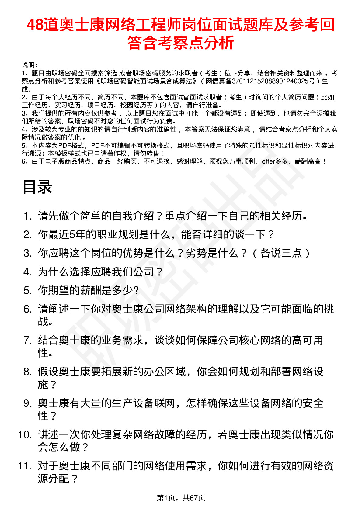 48道奥士康网络工程师岗位面试题库及参考回答含考察点分析