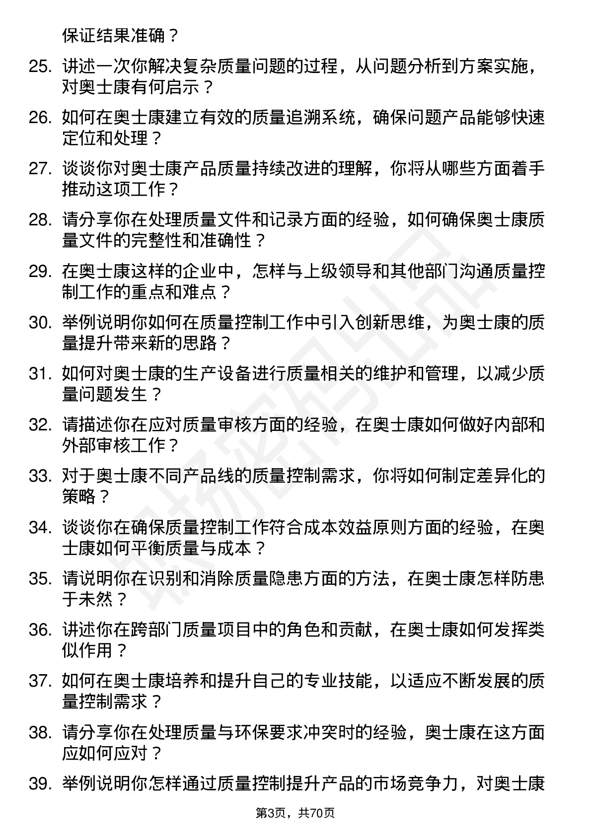 48道奥士康质量控制工程师岗位面试题库及参考回答含考察点分析