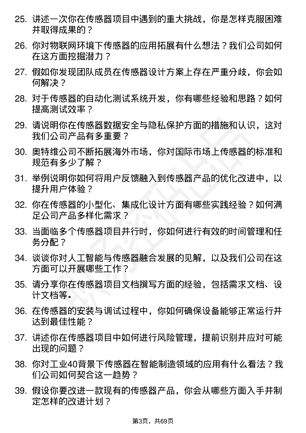 48道奥特维传感器工程师岗位面试题库及参考回答含考察点分析