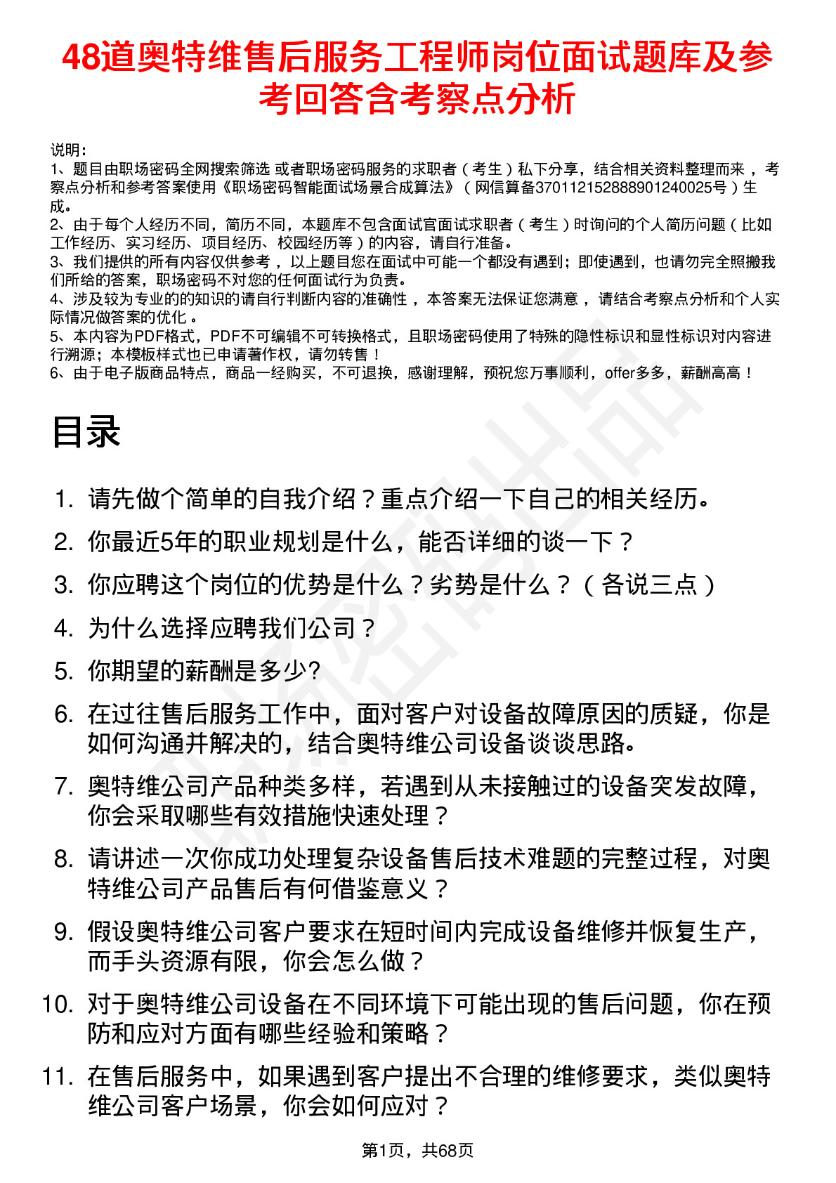 48道奥特维售后服务工程师岗位面试题库及参考回答含考察点分析