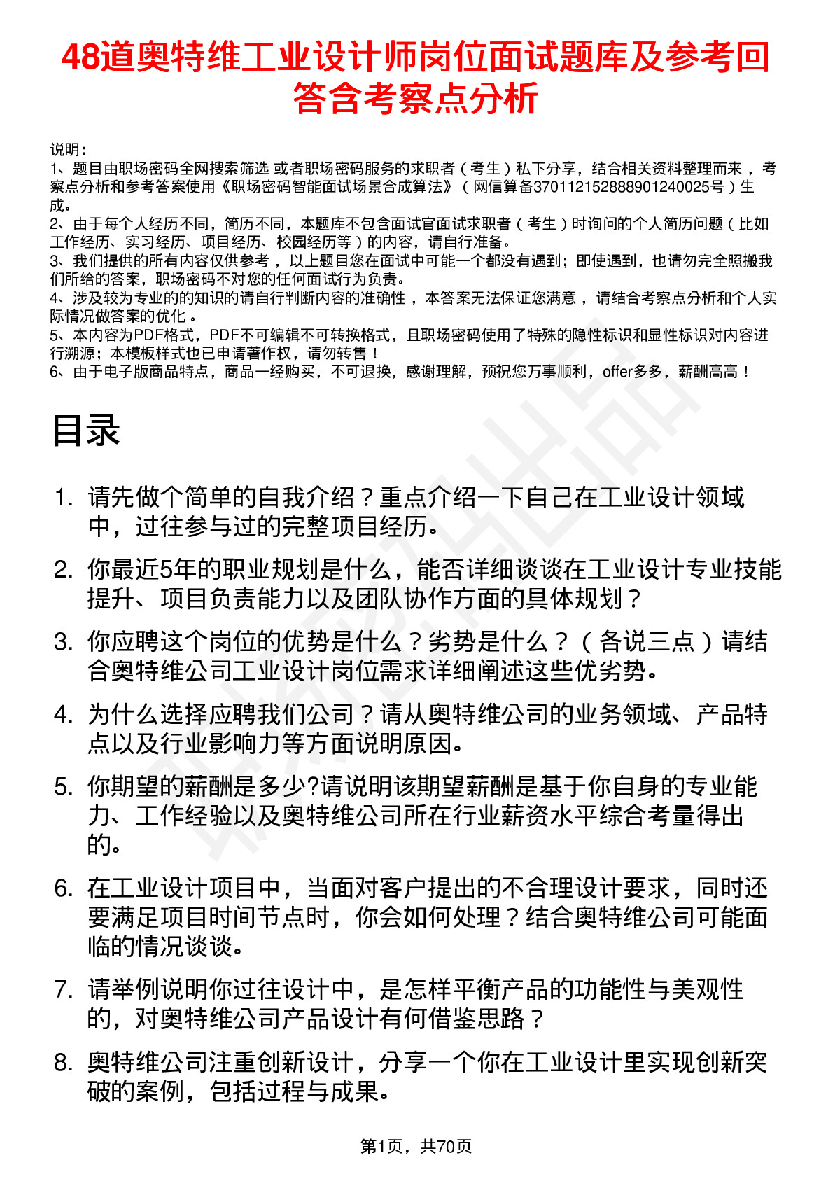 48道奥特维工业设计师岗位面试题库及参考回答含考察点分析