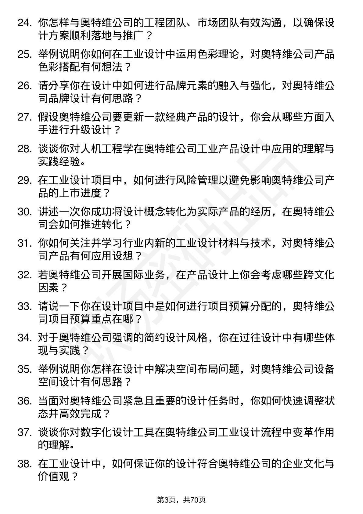 48道奥特维工业设计师岗位面试题库及参考回答含考察点分析