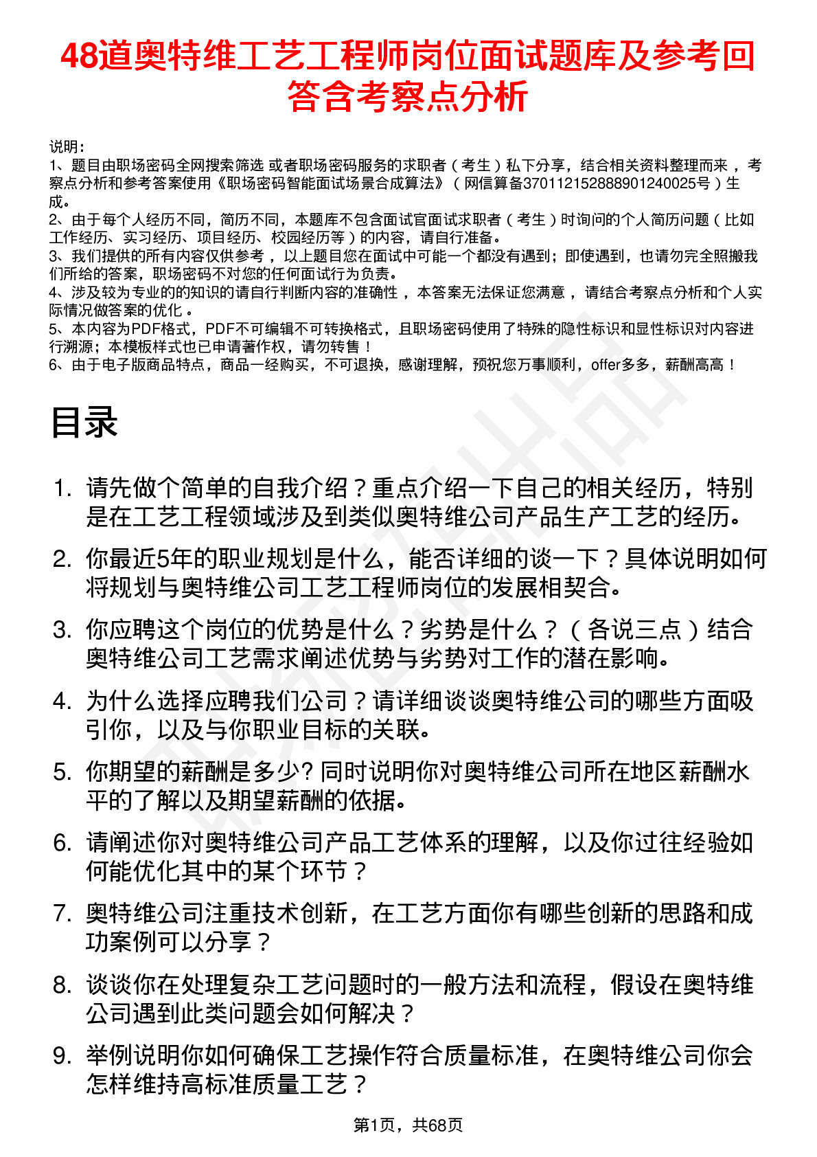 48道奥特维工艺工程师岗位面试题库及参考回答含考察点分析