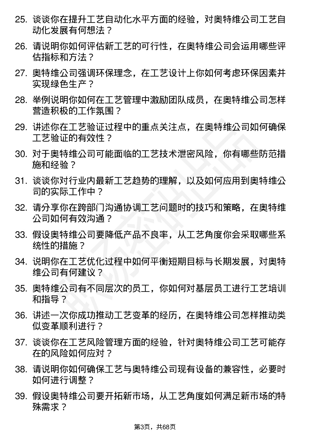 48道奥特维工艺工程师岗位面试题库及参考回答含考察点分析