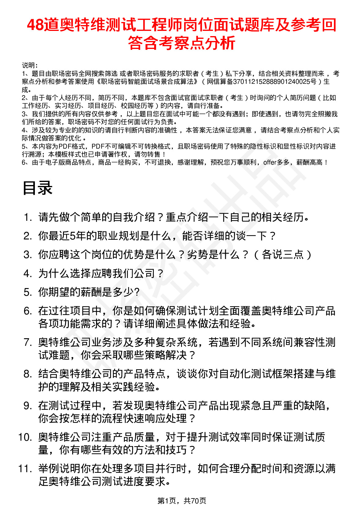 48道奥特维测试工程师岗位面试题库及参考回答含考察点分析