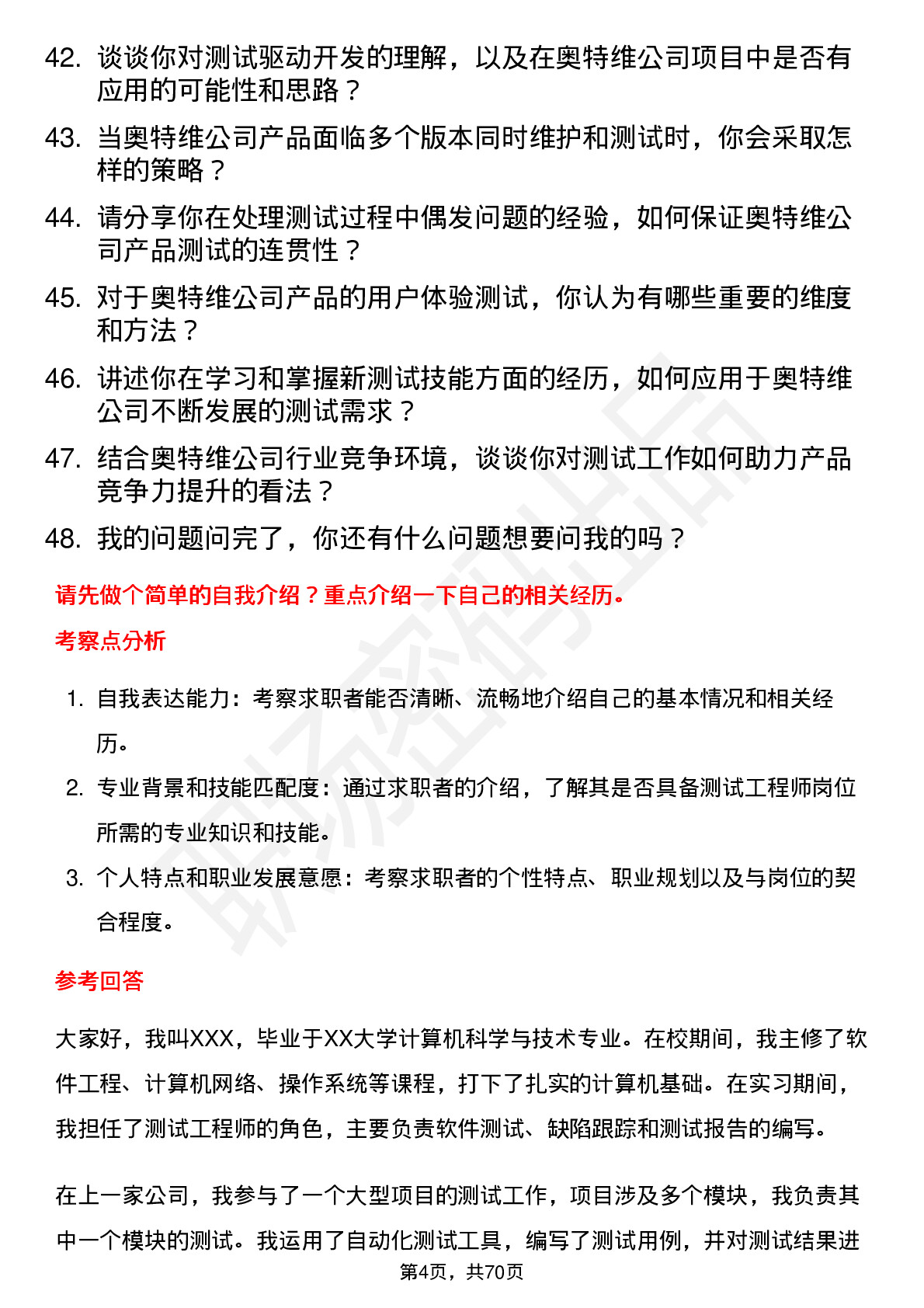 48道奥特维测试工程师岗位面试题库及参考回答含考察点分析