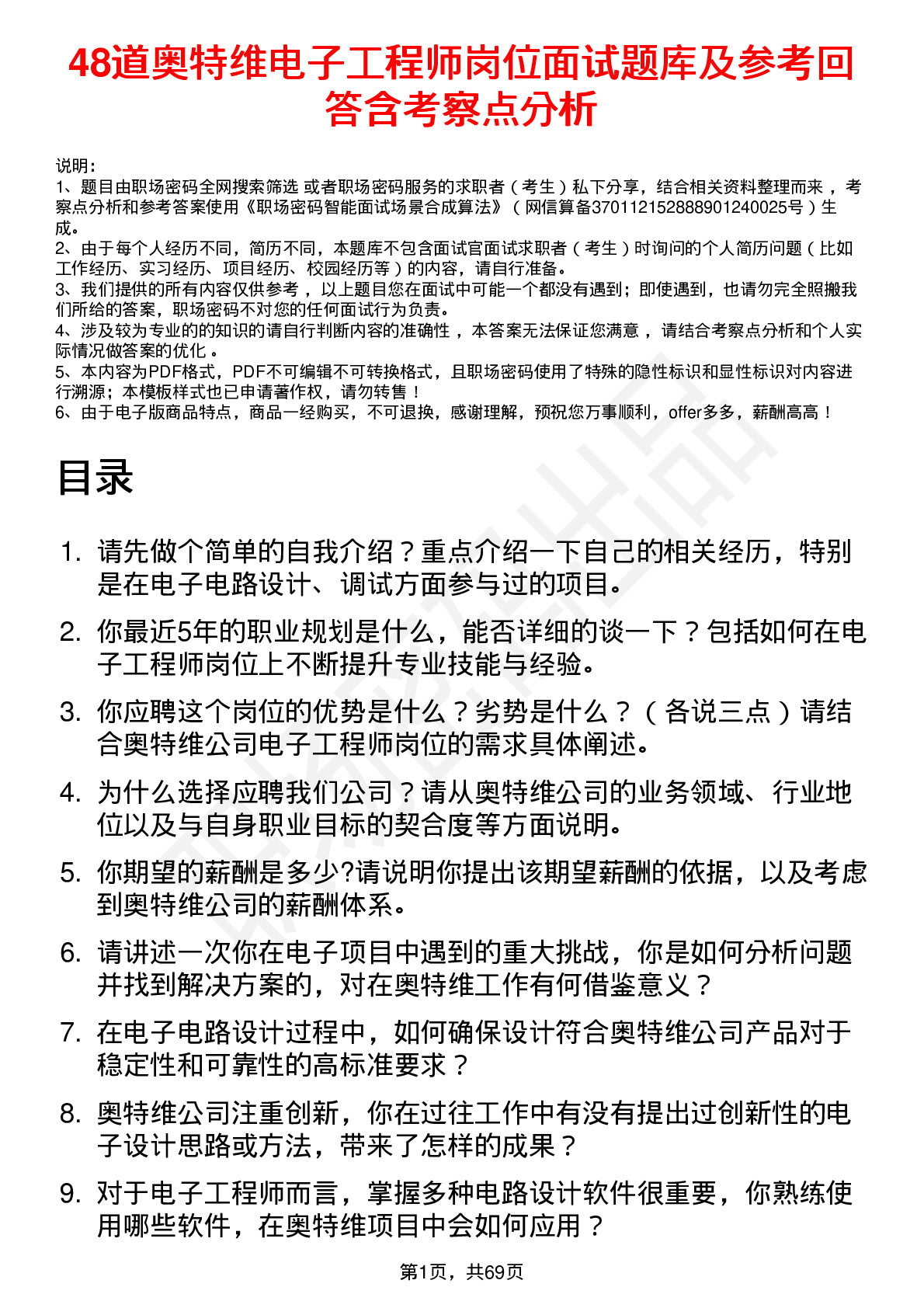 48道奥特维电子工程师岗位面试题库及参考回答含考察点分析