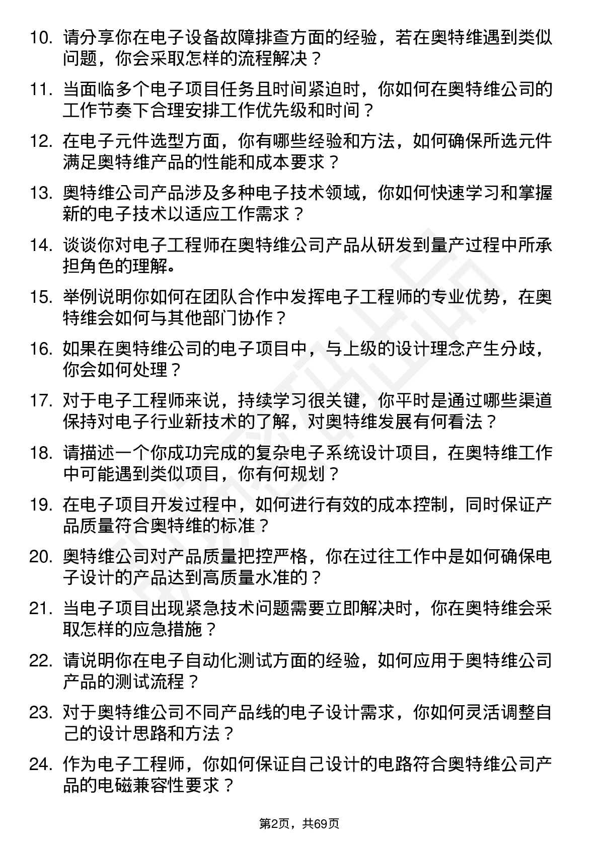 48道奥特维电子工程师岗位面试题库及参考回答含考察点分析