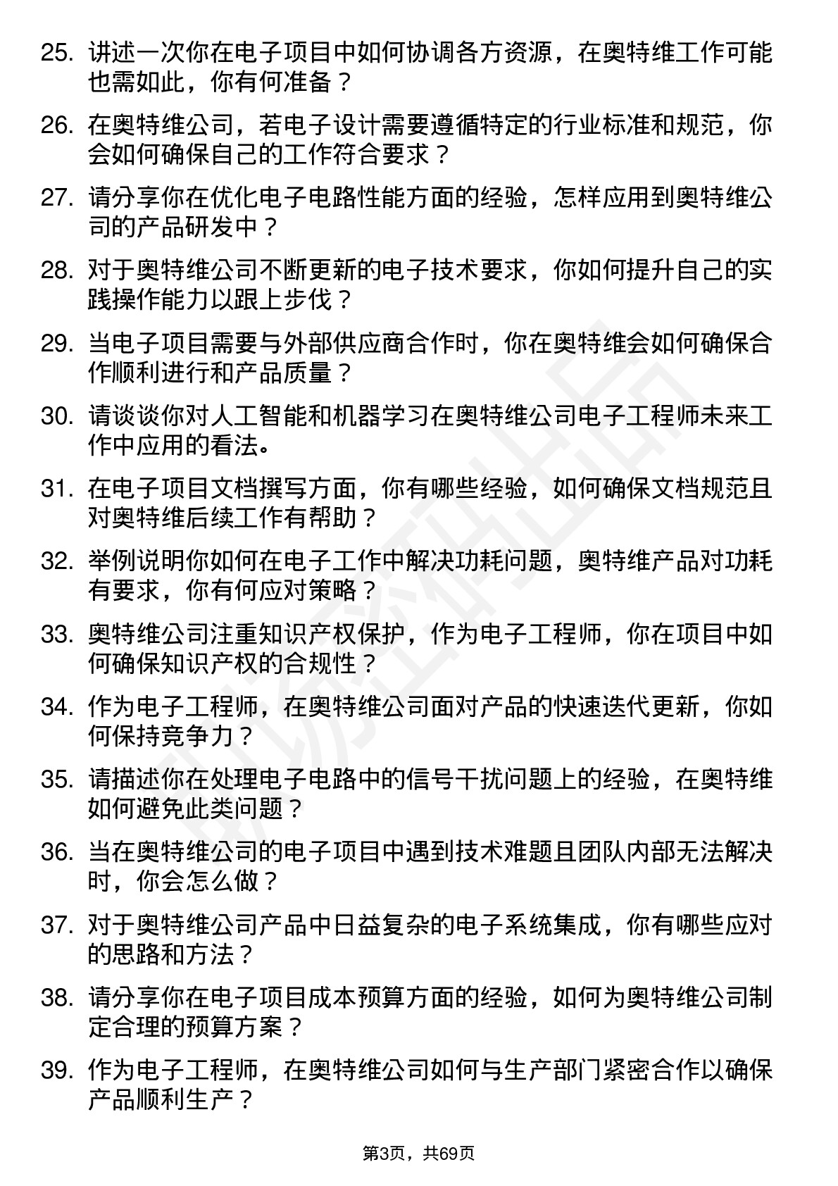 48道奥特维电子工程师岗位面试题库及参考回答含考察点分析