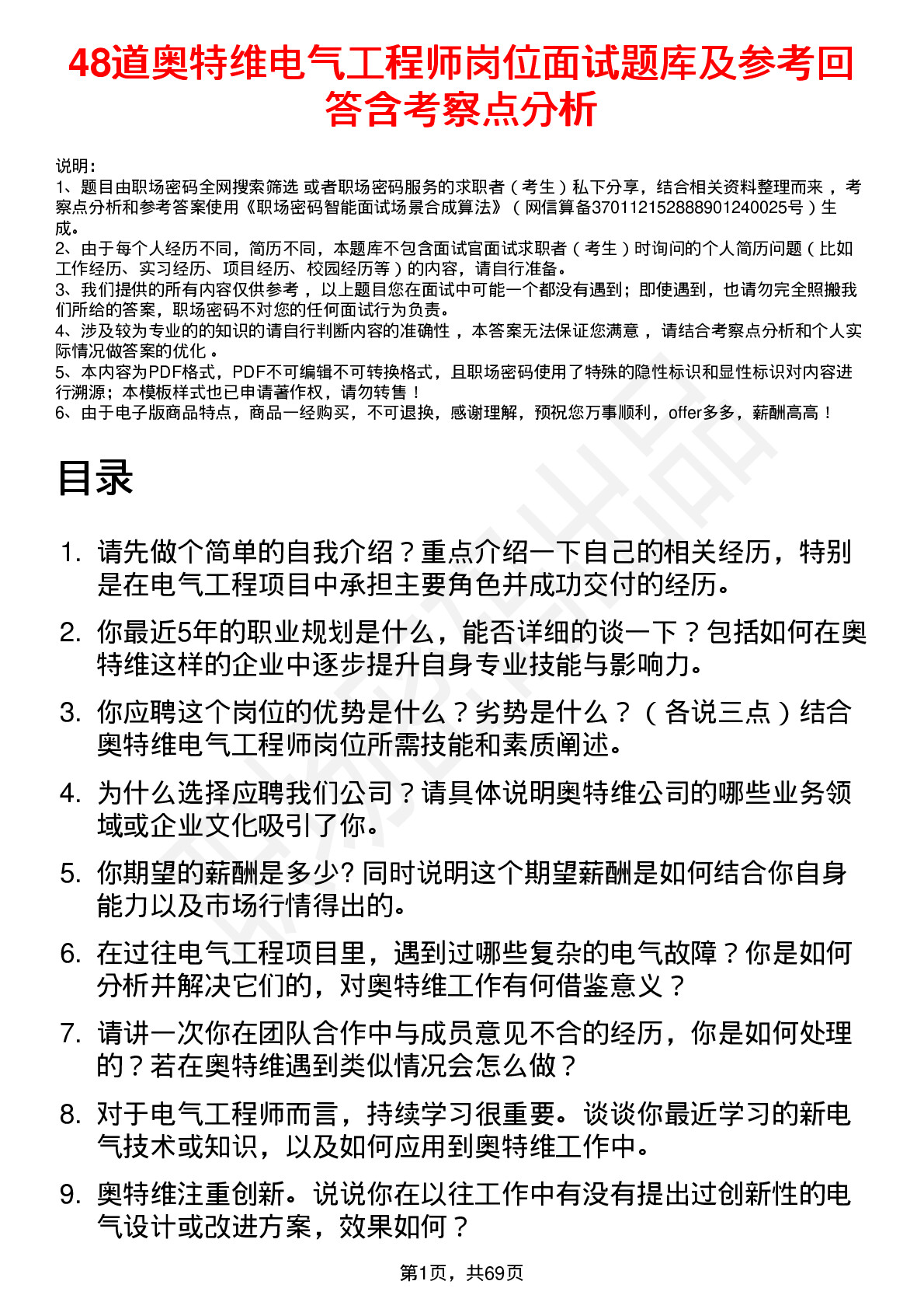 48道奥特维电气工程师岗位面试题库及参考回答含考察点分析