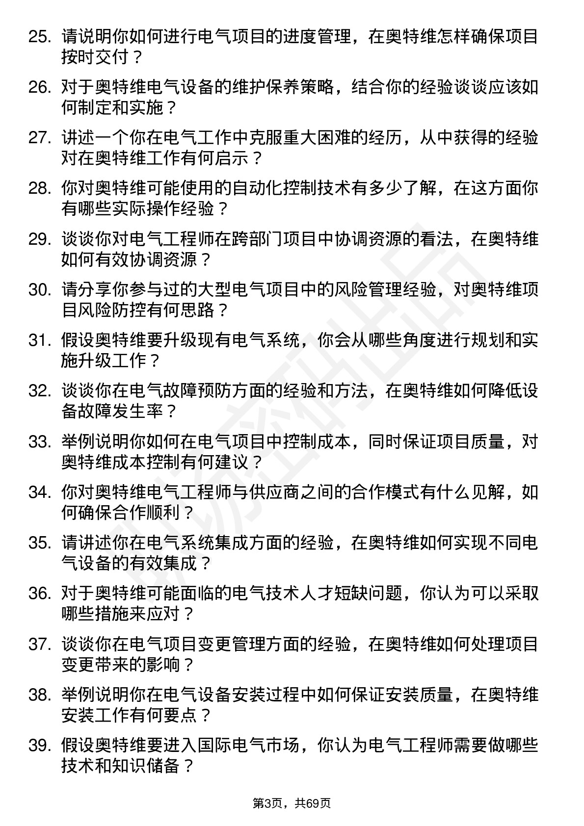 48道奥特维电气工程师岗位面试题库及参考回答含考察点分析