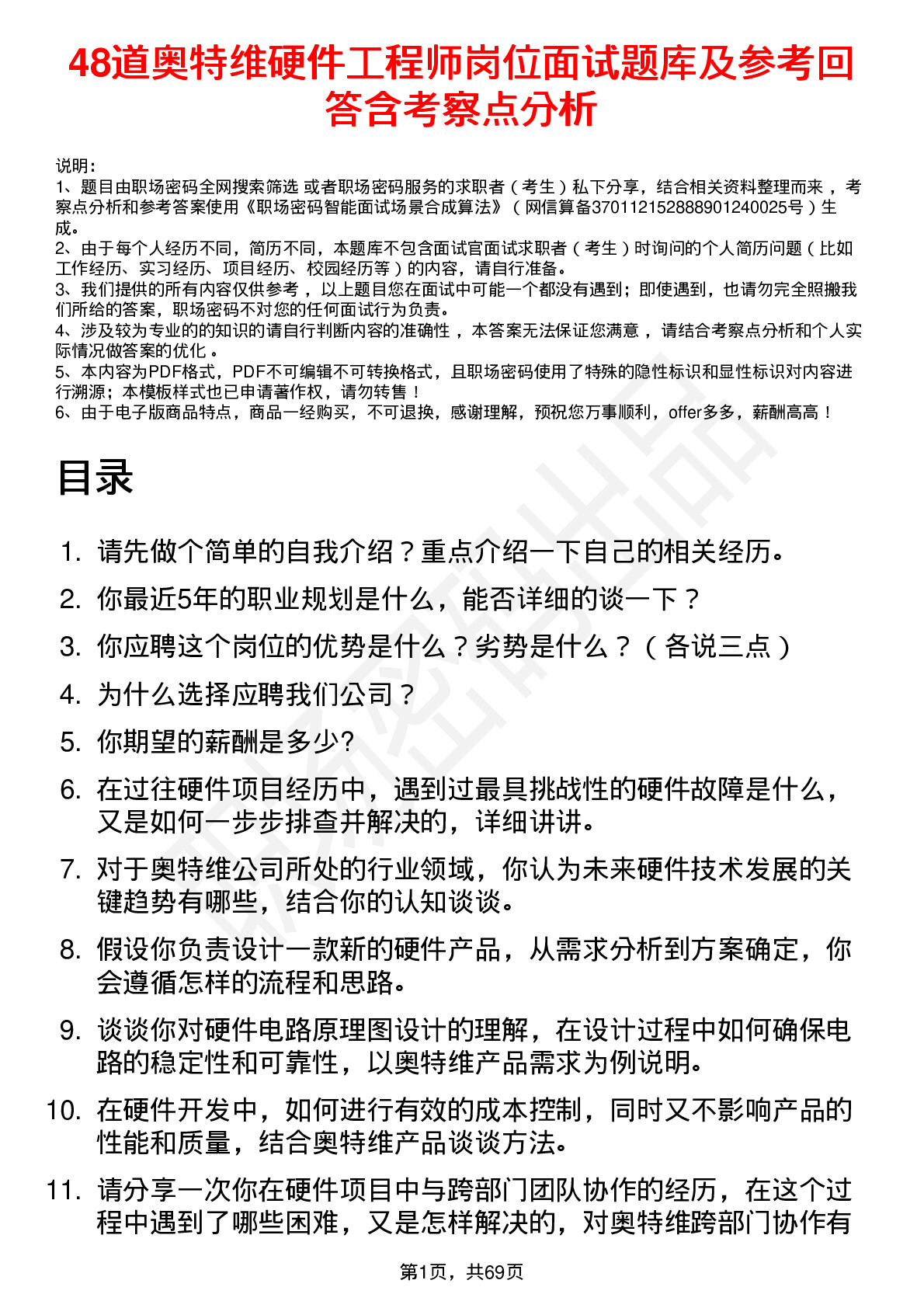 48道奥特维硬件工程师岗位面试题库及参考回答含考察点分析