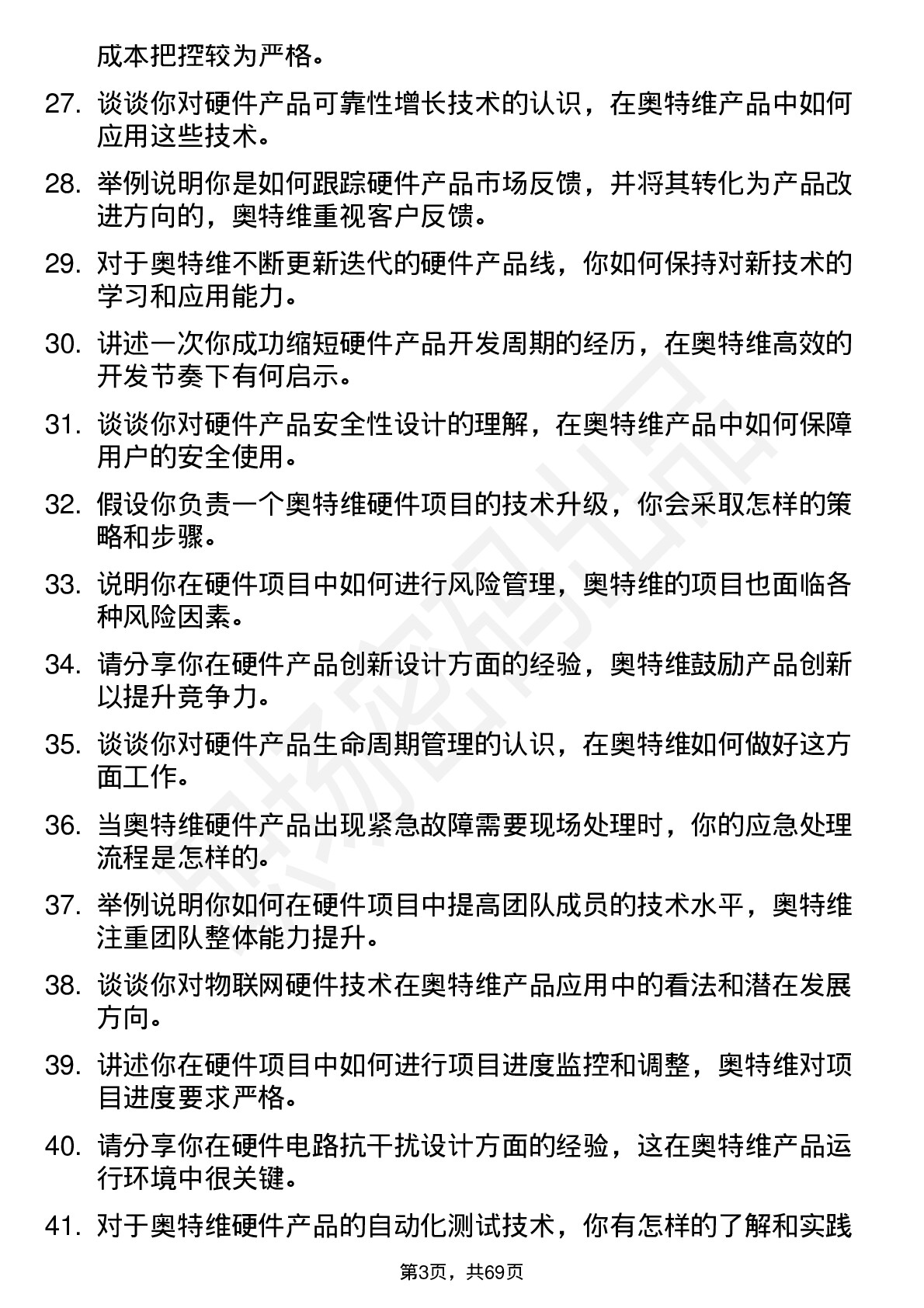 48道奥特维硬件工程师岗位面试题库及参考回答含考察点分析