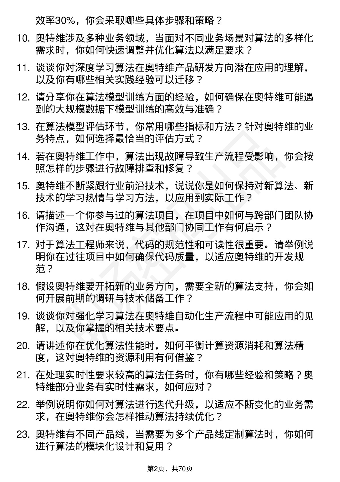 48道奥特维算法工程师岗位面试题库及参考回答含考察点分析