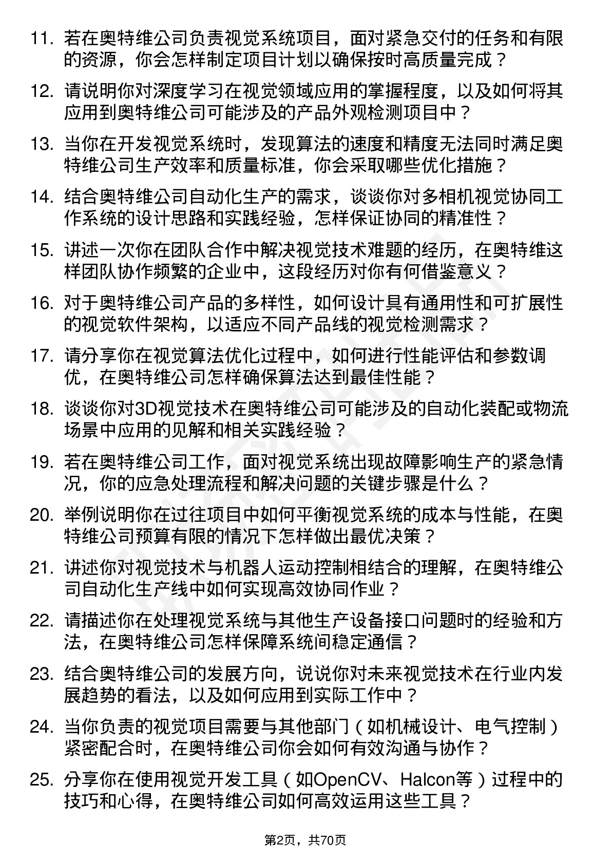 48道奥特维视觉工程师岗位面试题库及参考回答含考察点分析