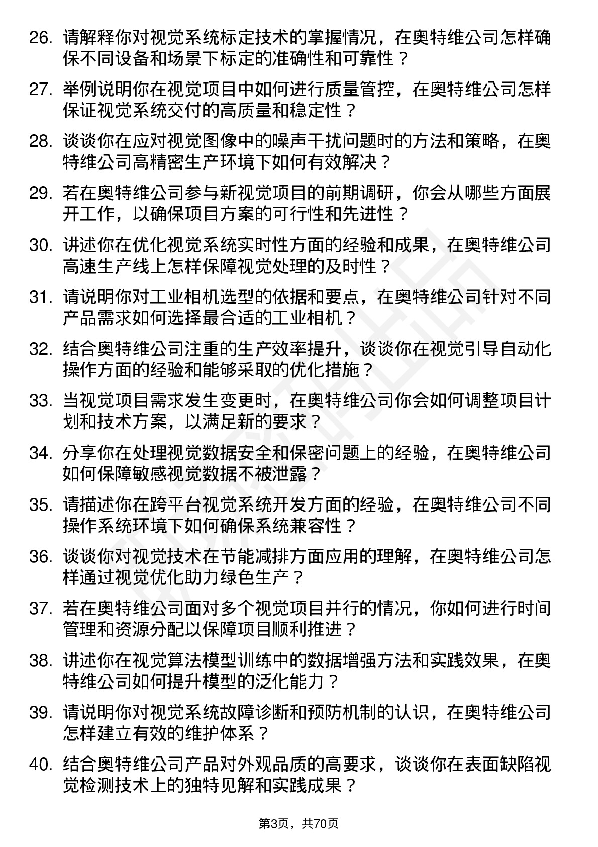 48道奥特维视觉工程师岗位面试题库及参考回答含考察点分析