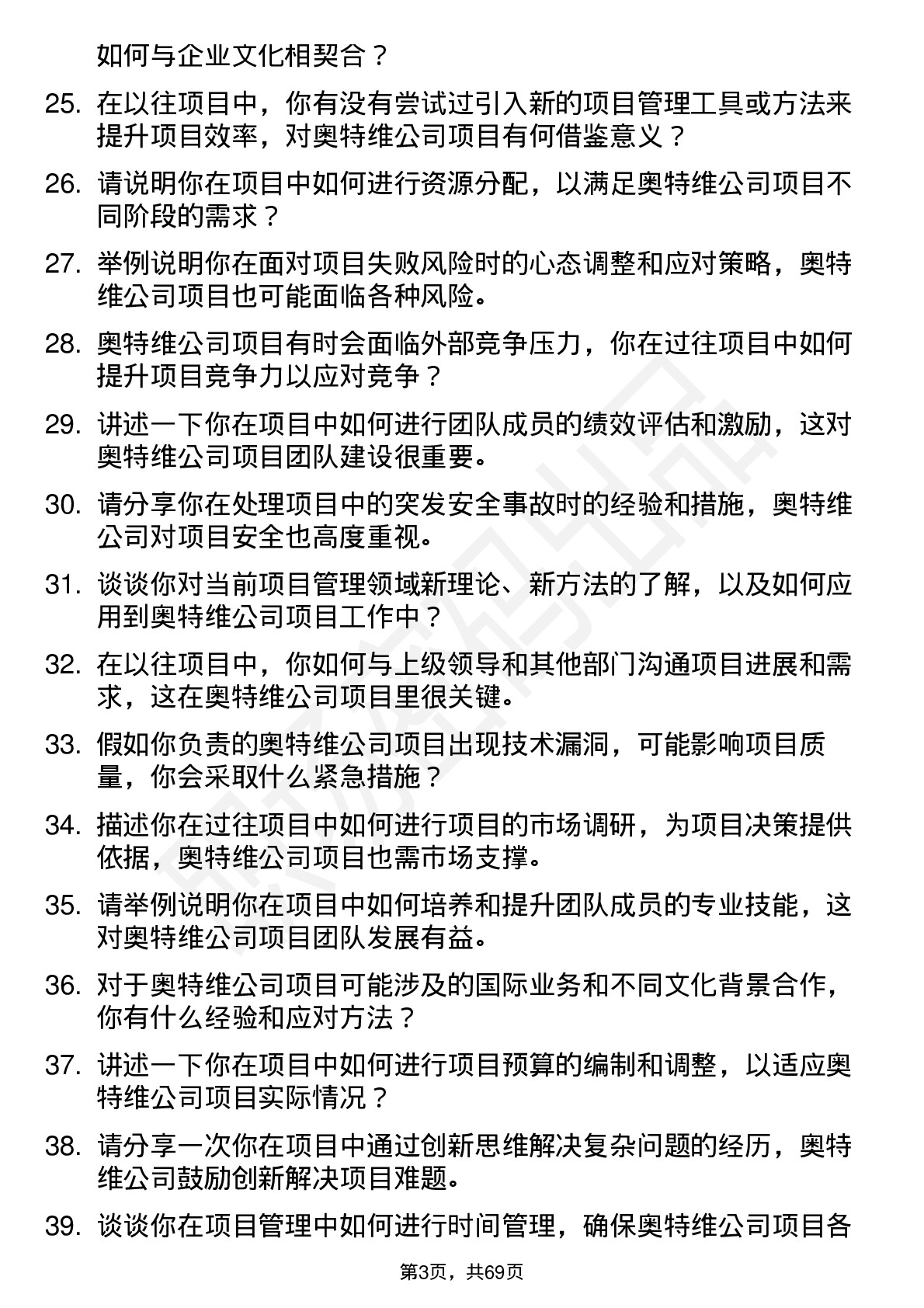 48道奥特维项目工程师岗位面试题库及参考回答含考察点分析