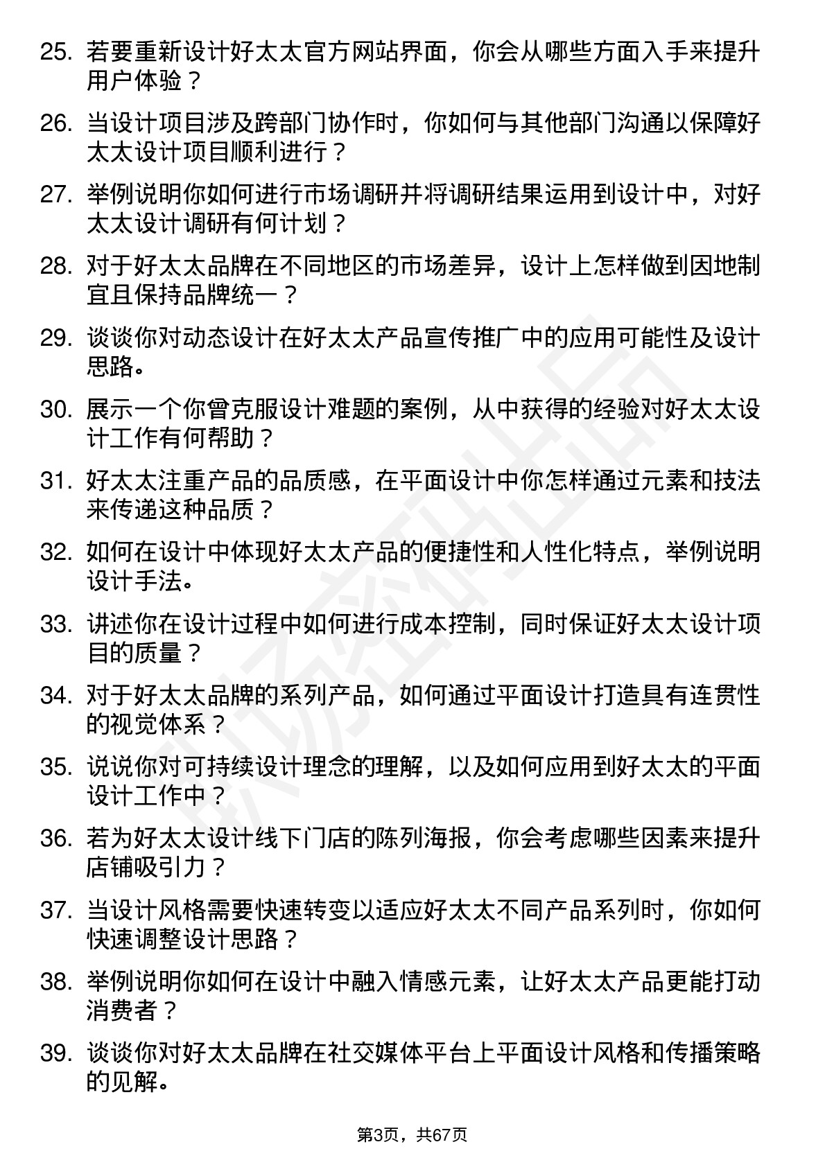 48道好太太平面设计师岗位面试题库及参考回答含考察点分析